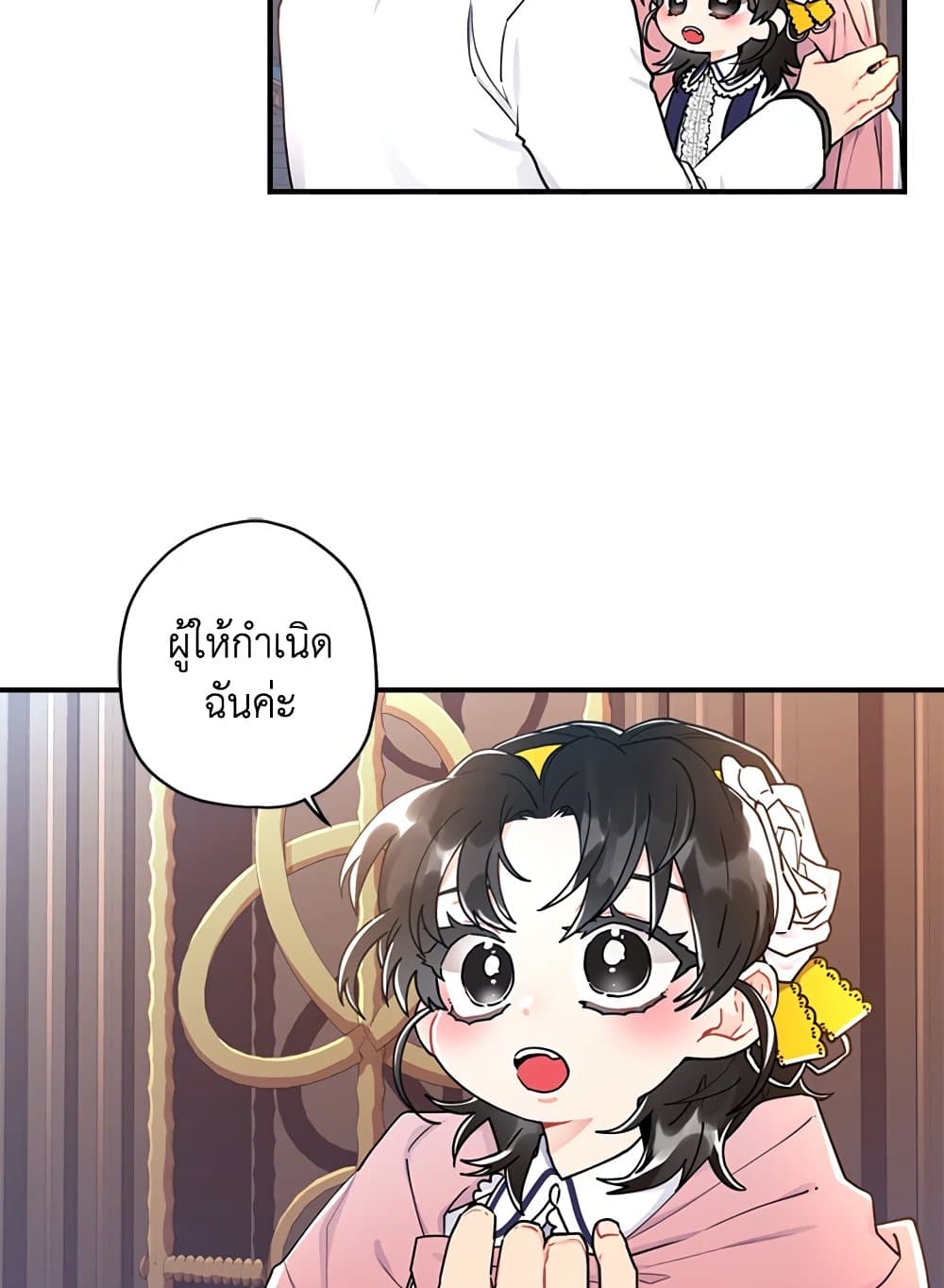 I Became the Male Lead's Adopted Daughter page 38