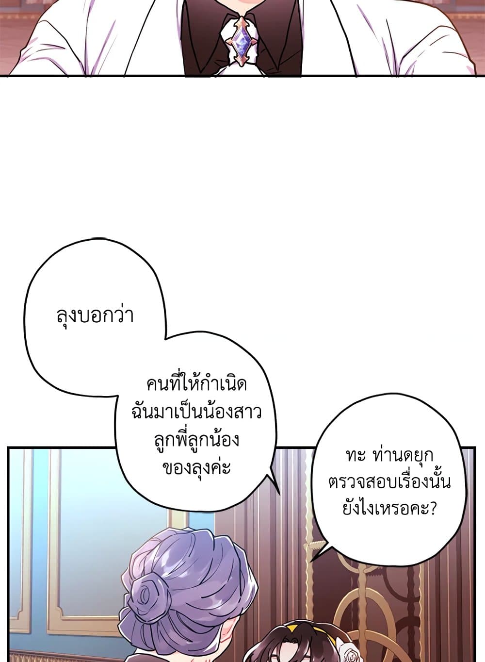 I Became the Male Lead's Adopted Daughter page 41