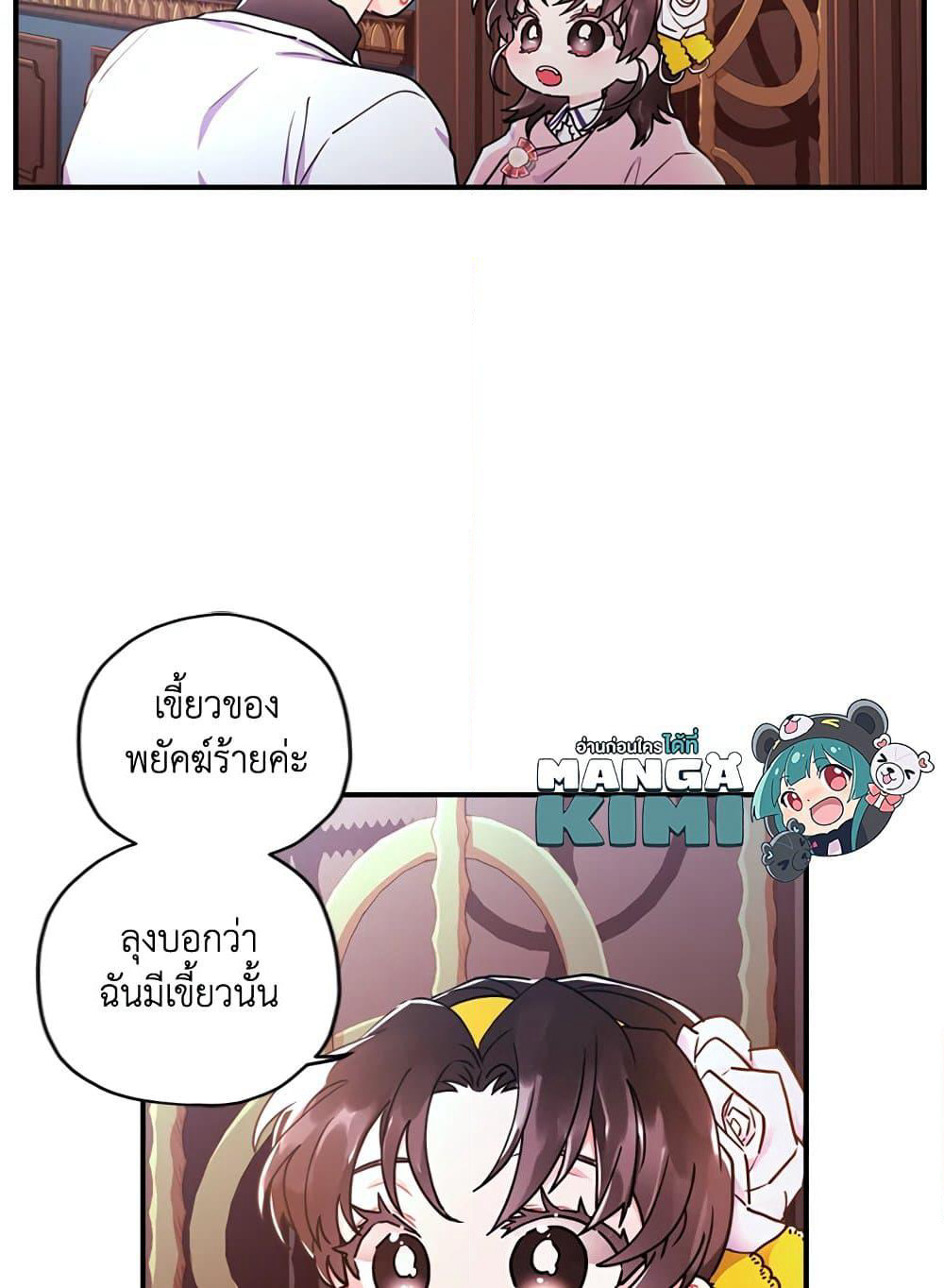 I Became the Male Lead's Adopted Daughter page 42