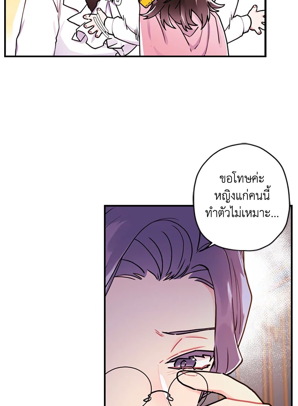 I Became the Male Lead's Adopted Daughter page 47
