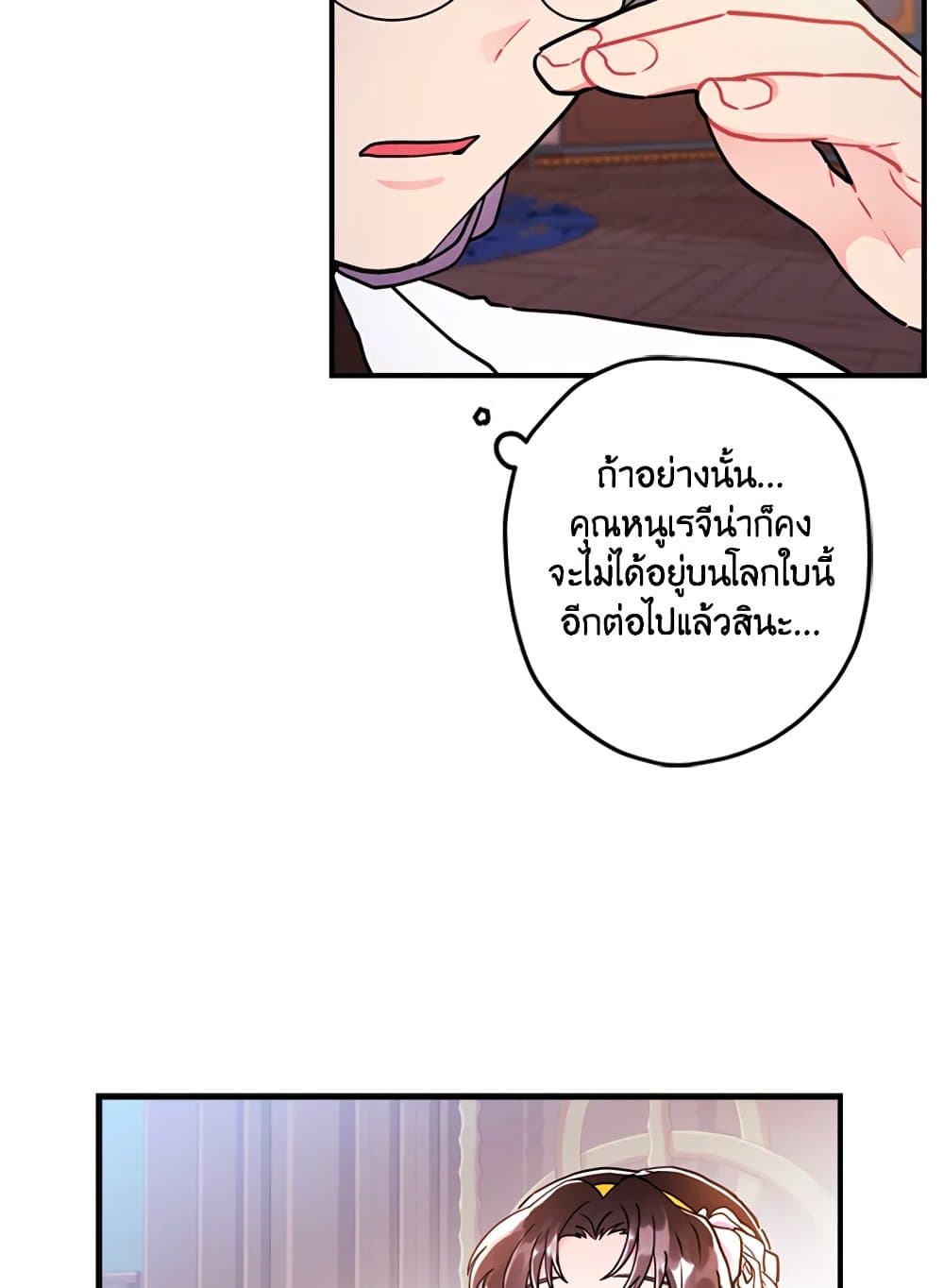 I Became the Male Lead's Adopted Daughter page 48