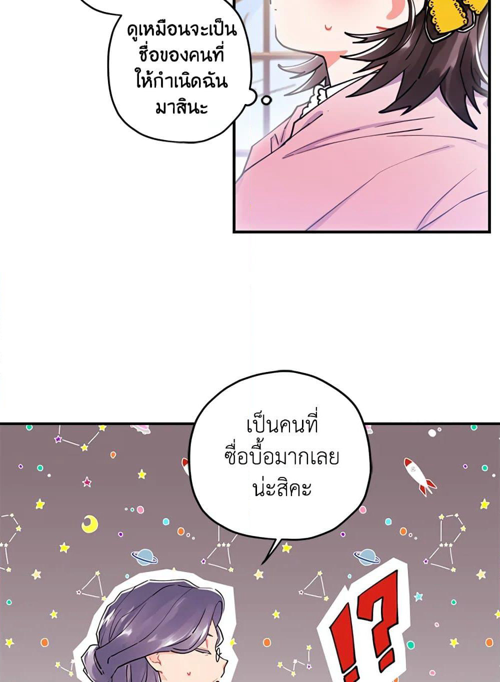 I Became the Male Lead's Adopted Daughter page 57