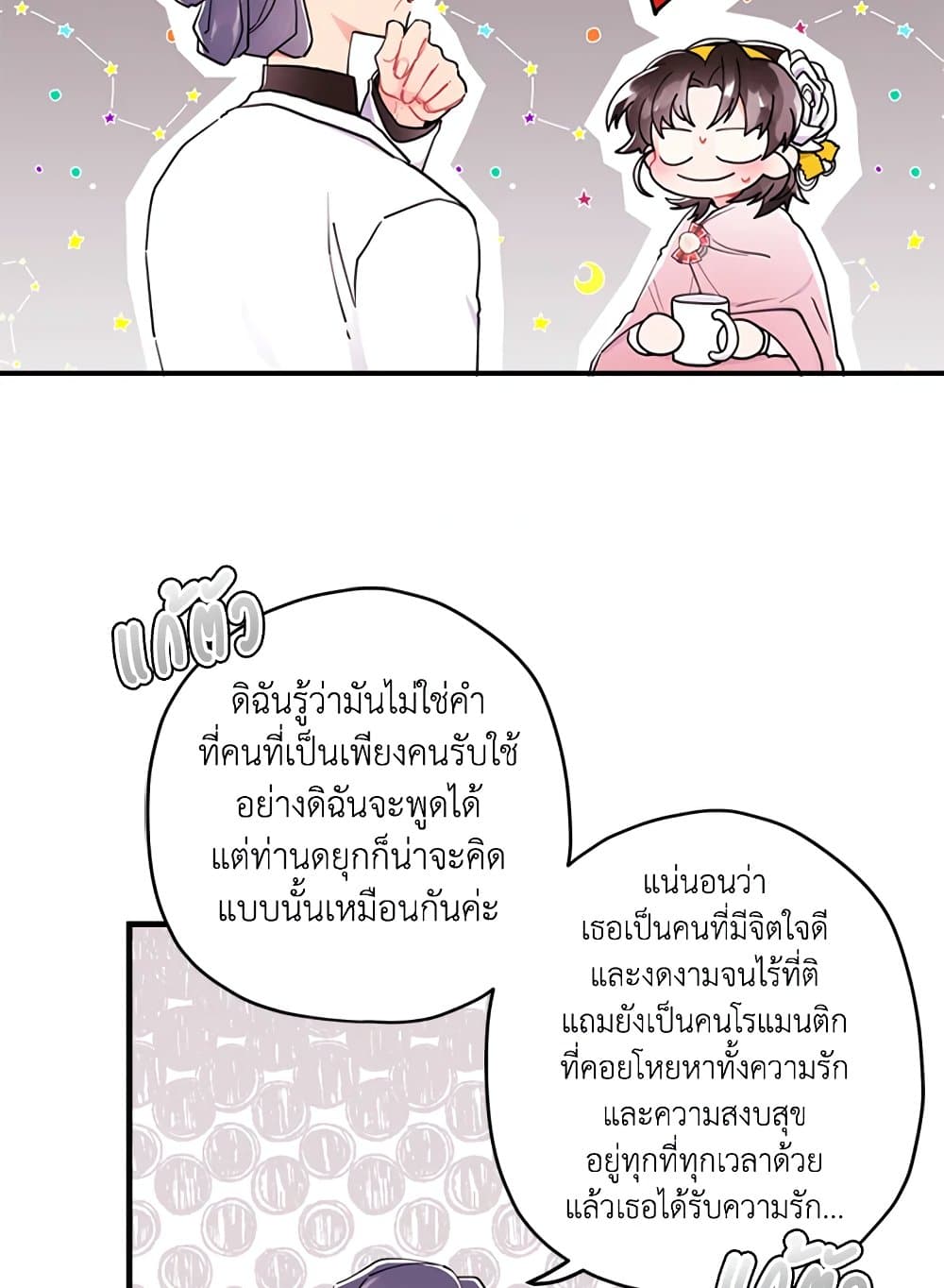 I Became the Male Lead's Adopted Daughter page 58