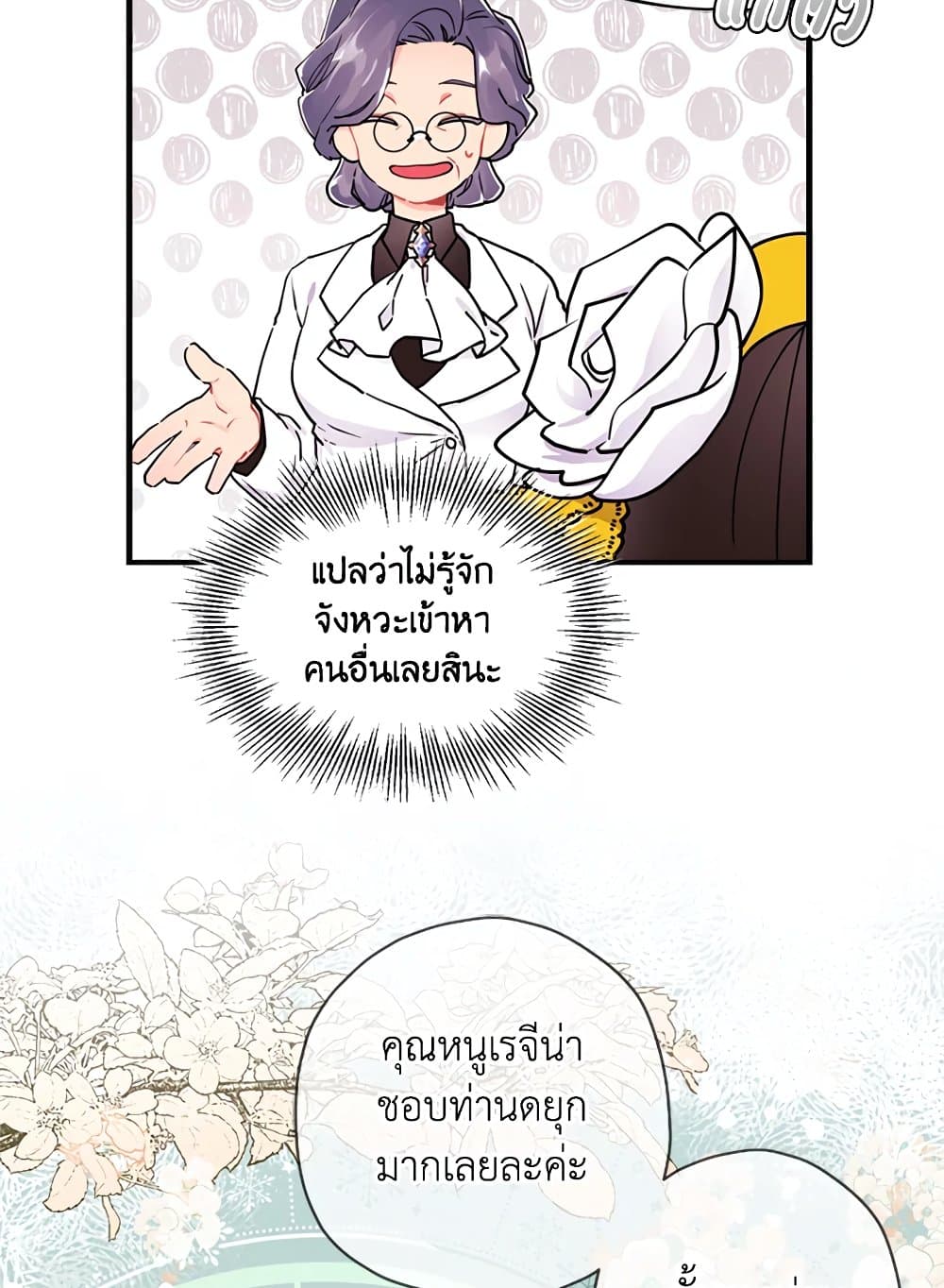 I Became the Male Lead's Adopted Daughter page 59