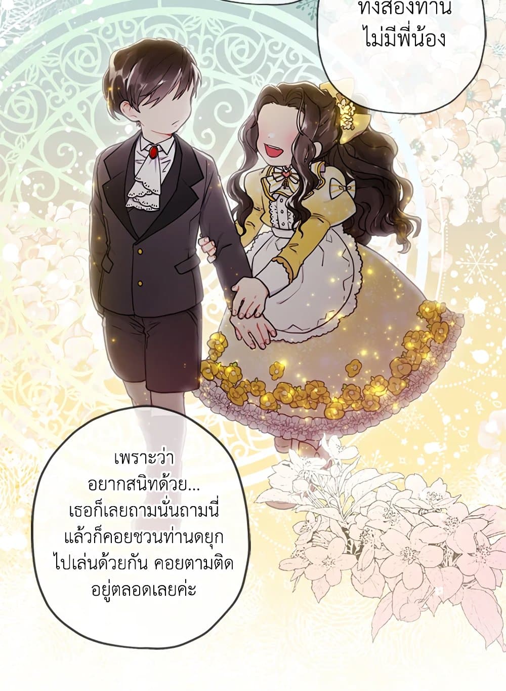 I Became the Male Lead's Adopted Daughter page 60