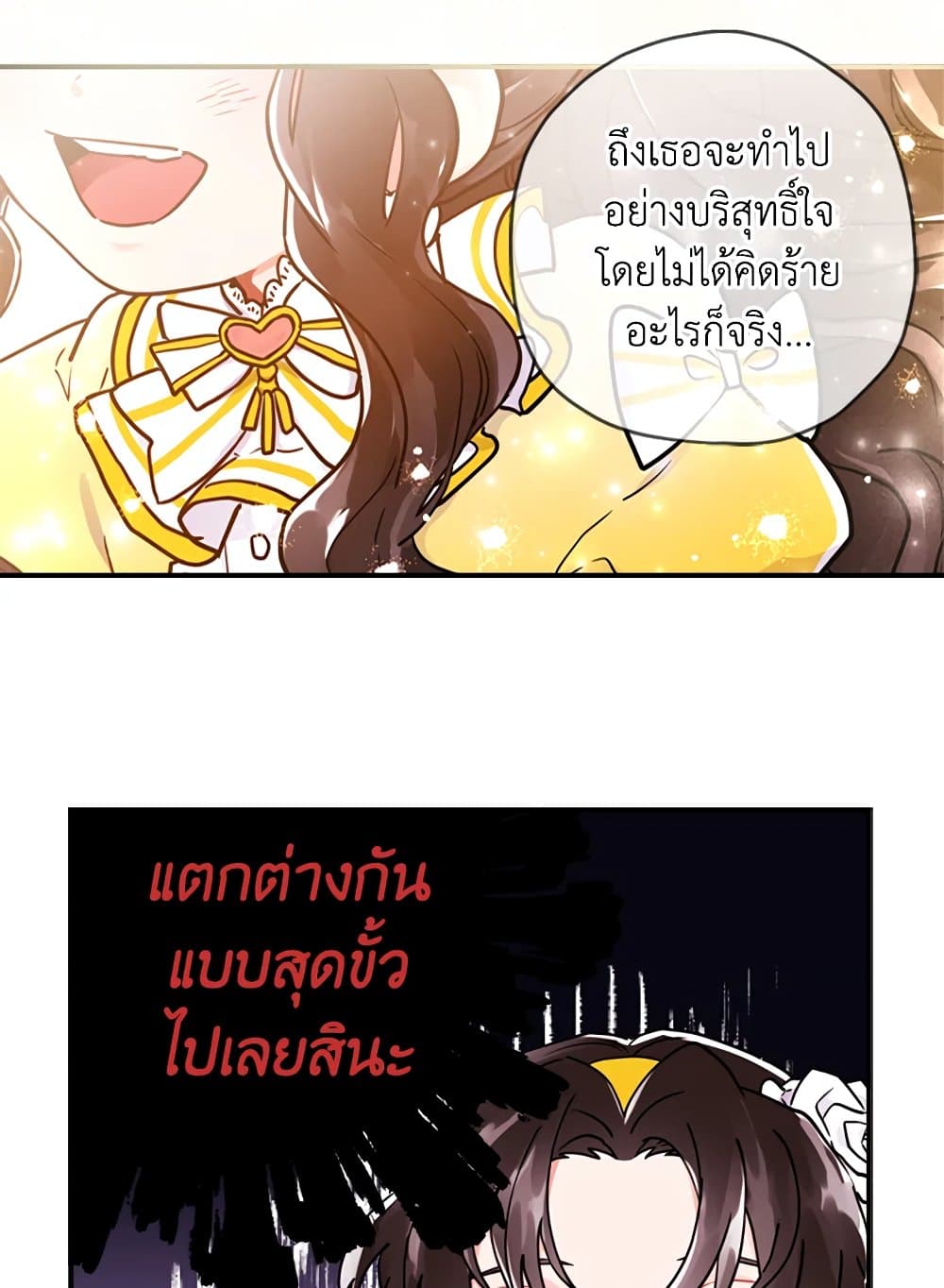 I Became the Male Lead's Adopted Daughter page 61