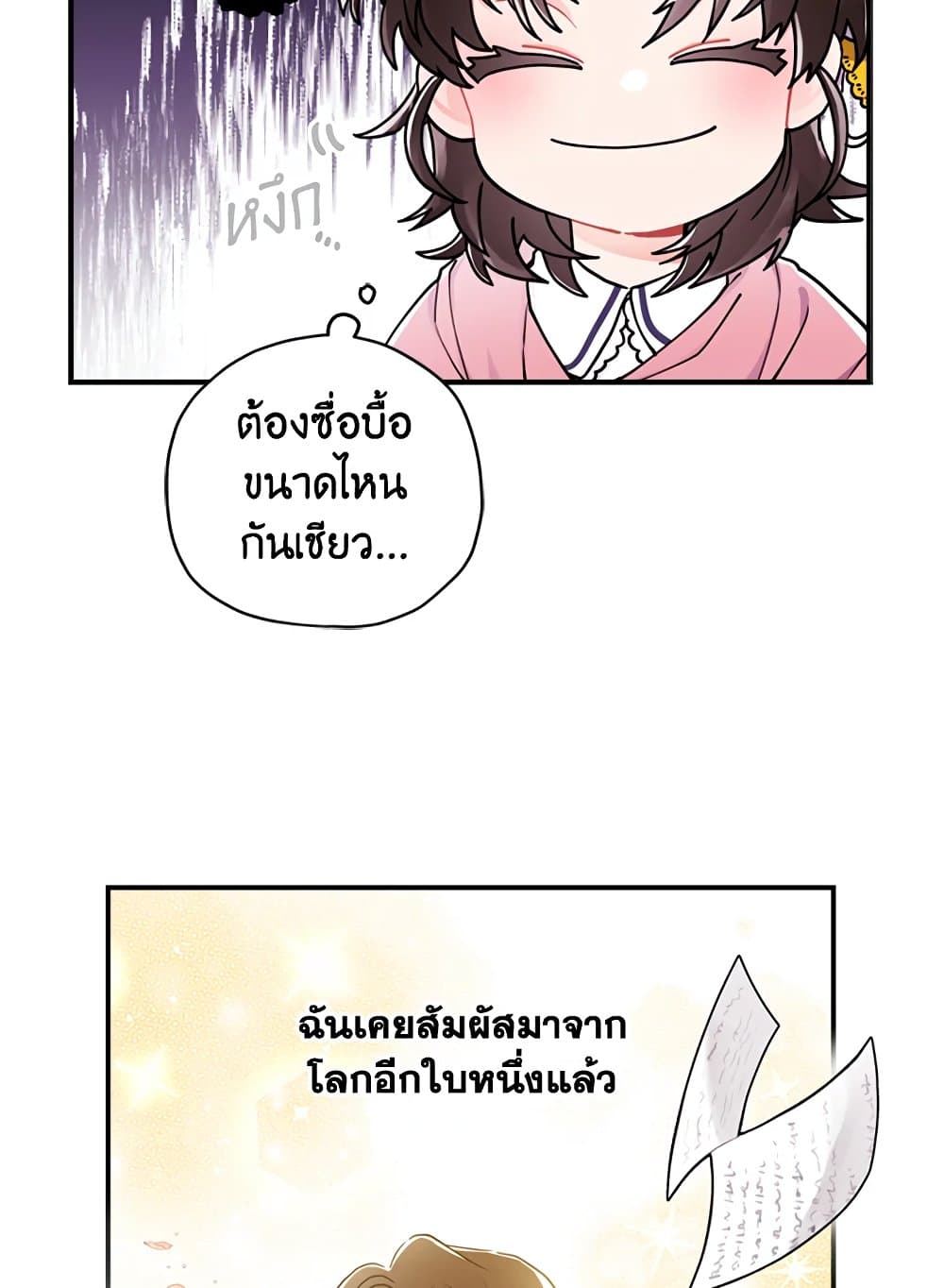 I Became the Male Lead's Adopted Daughter page 62