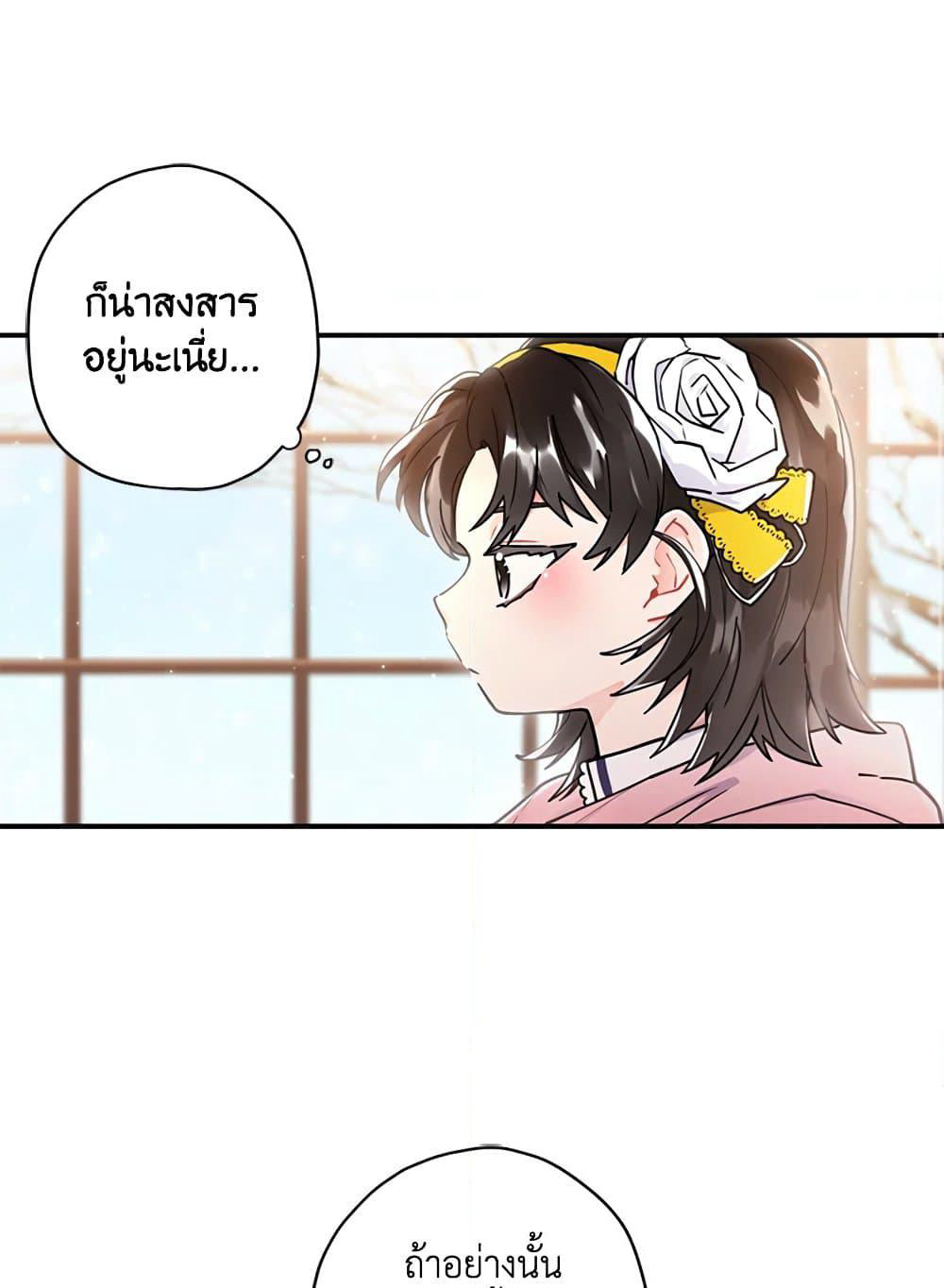 I Became the Male Lead's Adopted Daughter page 66