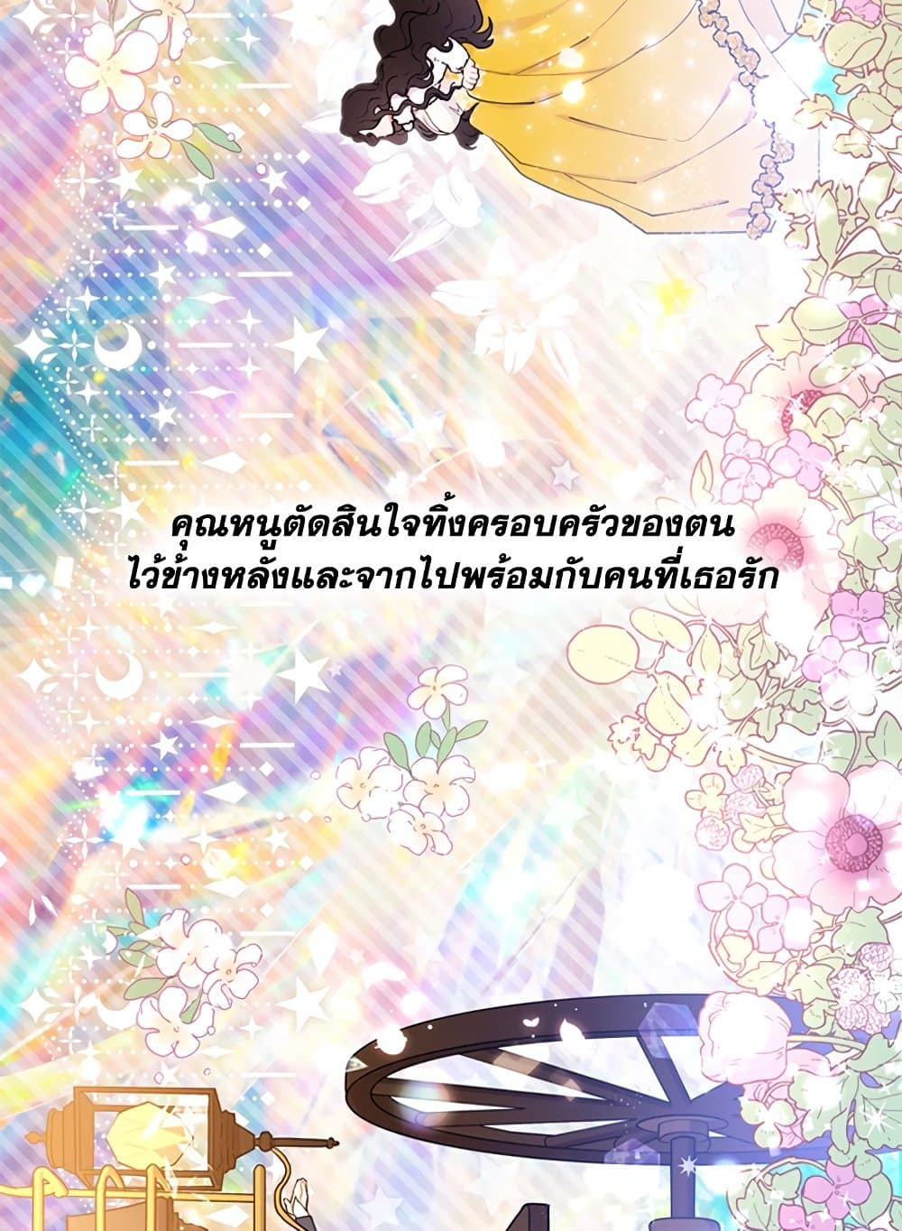 I Became the Male Lead's Adopted Daughter page 72