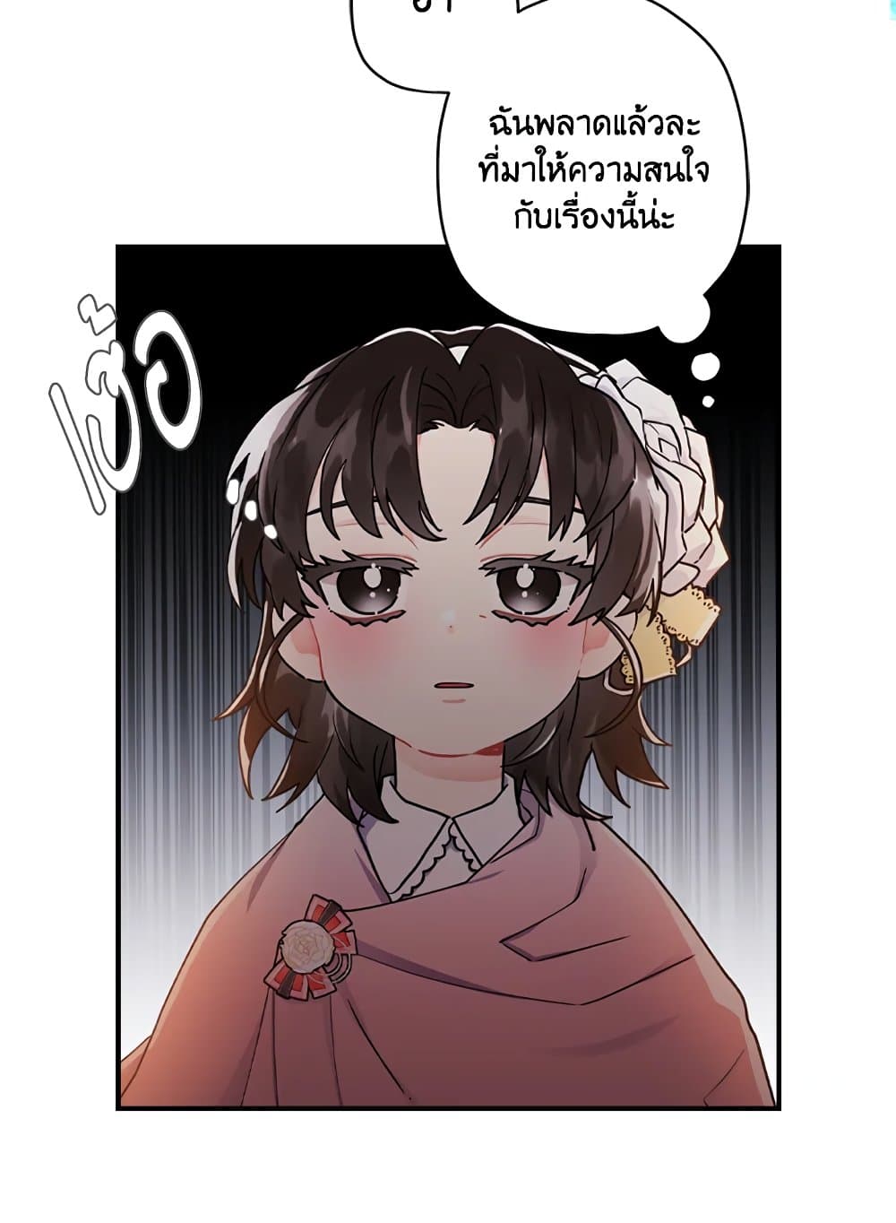 I Became the Male Lead's Adopted Daughter page 74