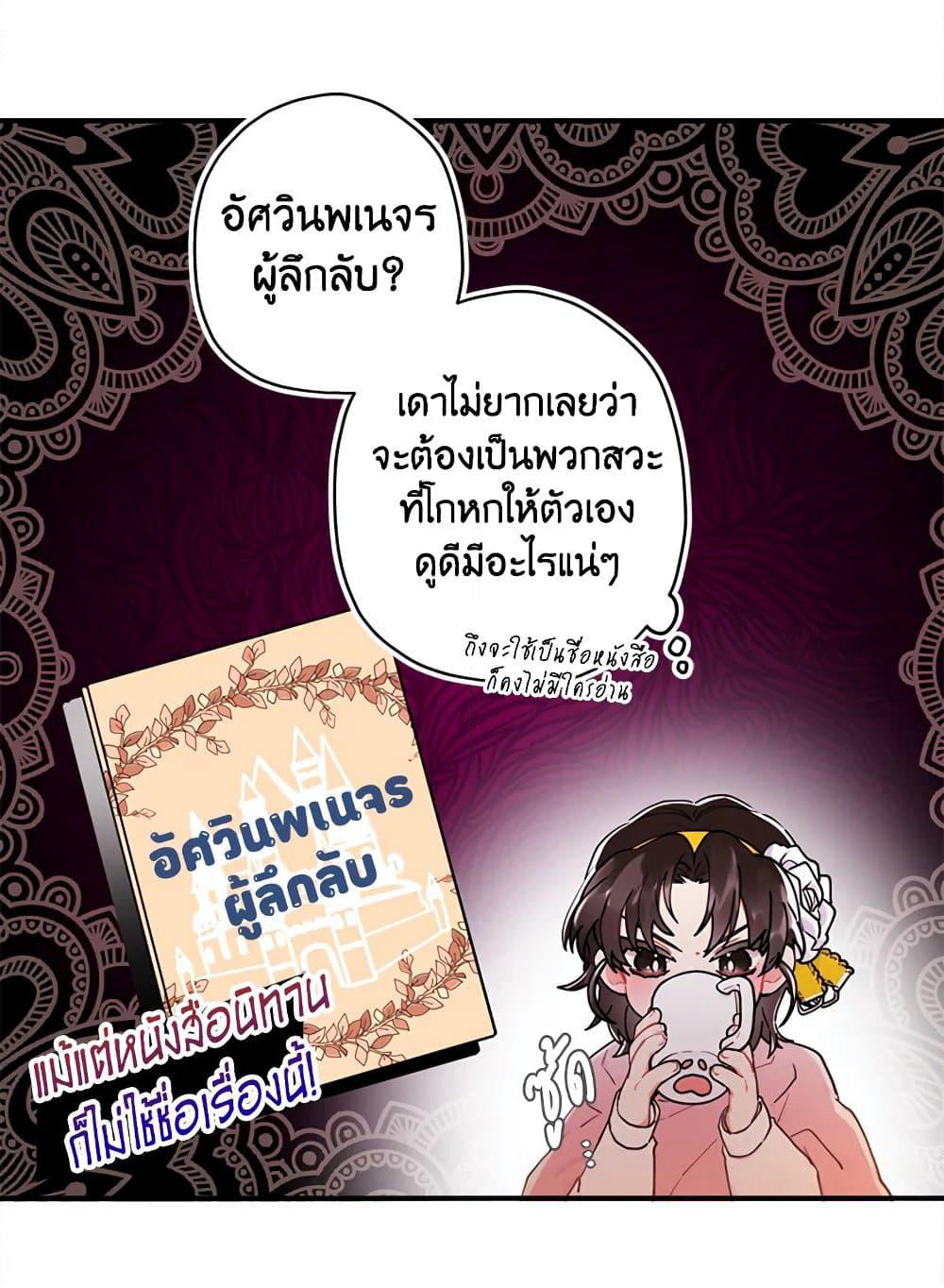 I Became the Male Lead's Adopted Daughter page 75