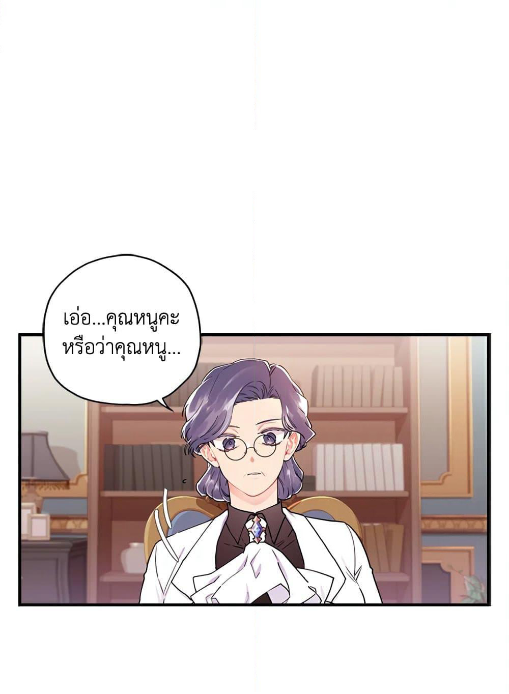 I Became the Male Lead's Adopted Daughter page 76