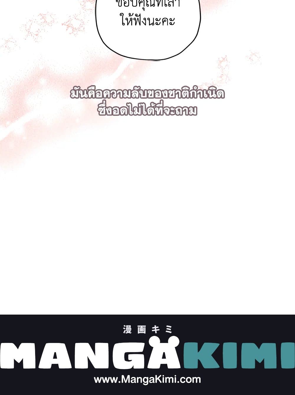 I Became the Male Lead's Adopted Daughter page 81