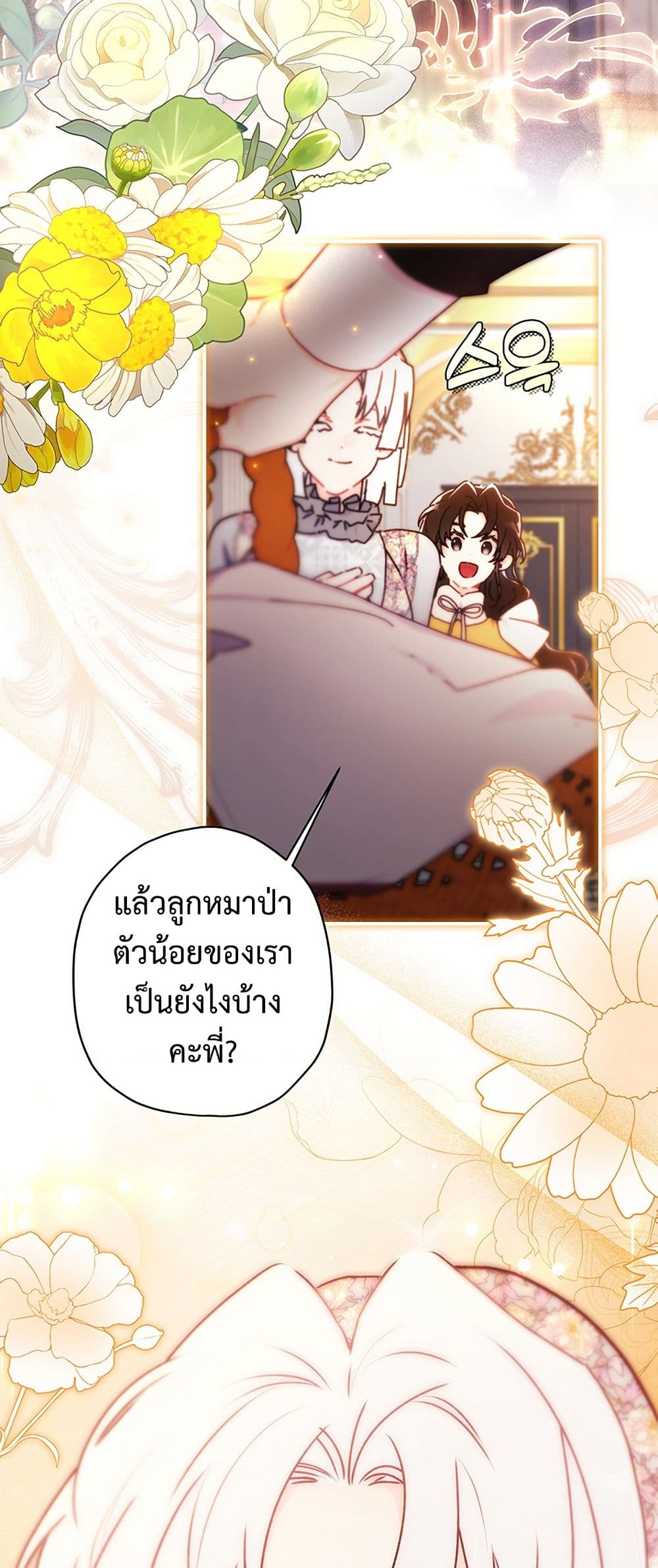 I Became the Male Lead's Adopted Daughter page 4