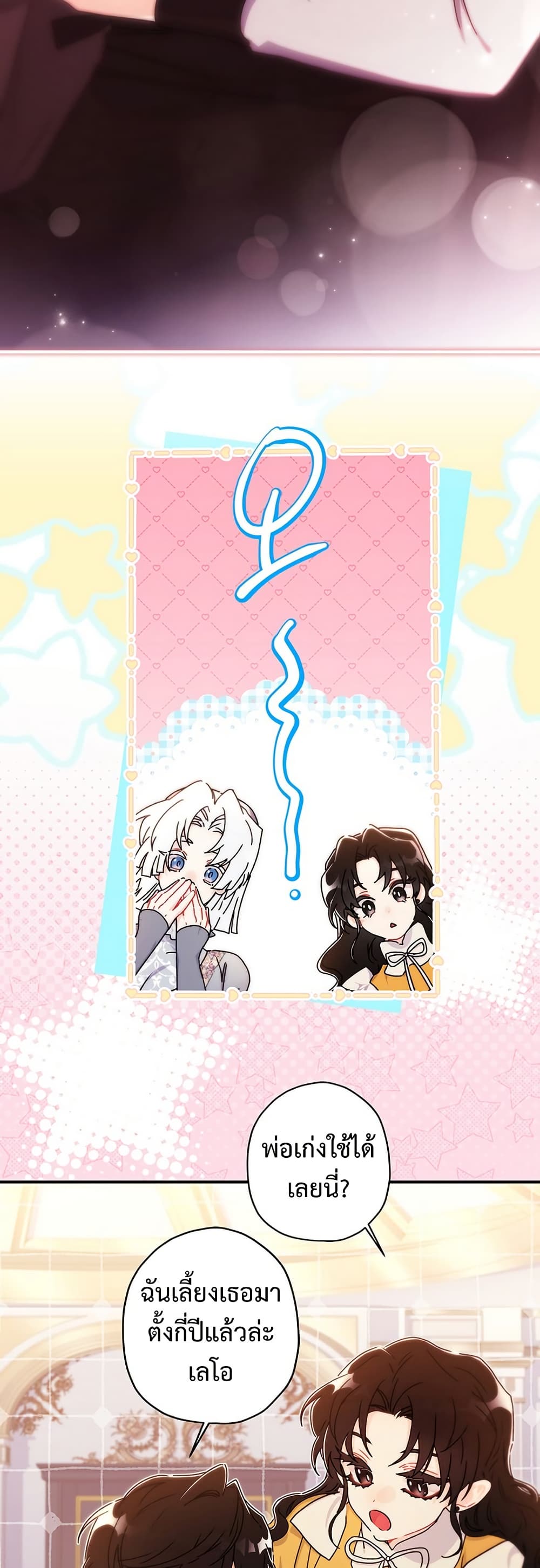 I Became the Male Lead's Adopted Daughter page 3