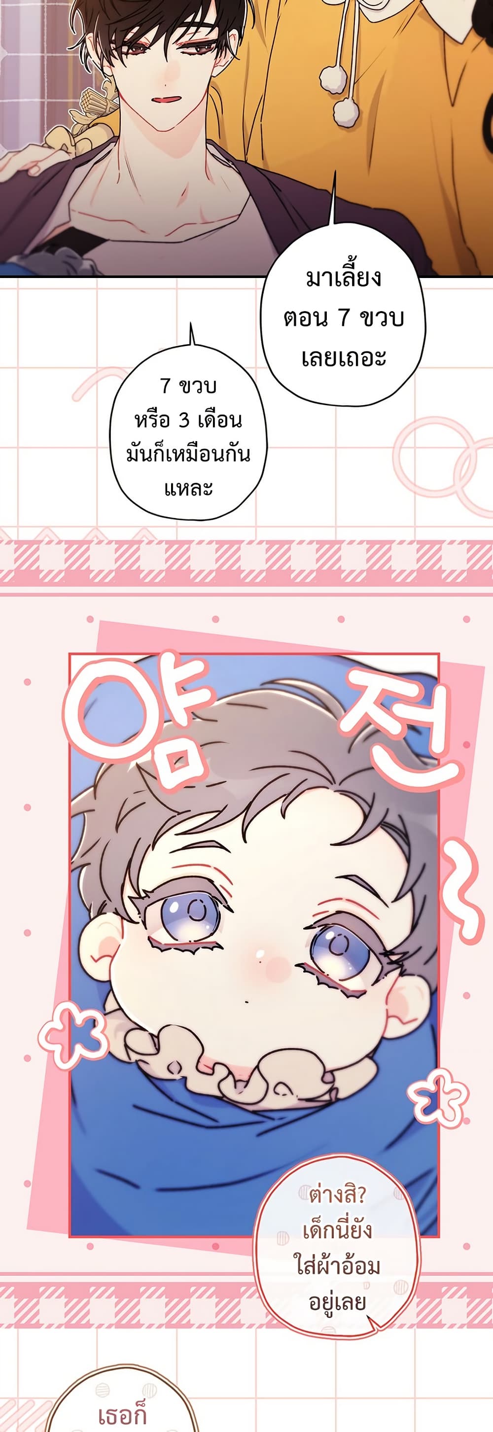 I Became the Male Lead's Adopted Daughter page 4
