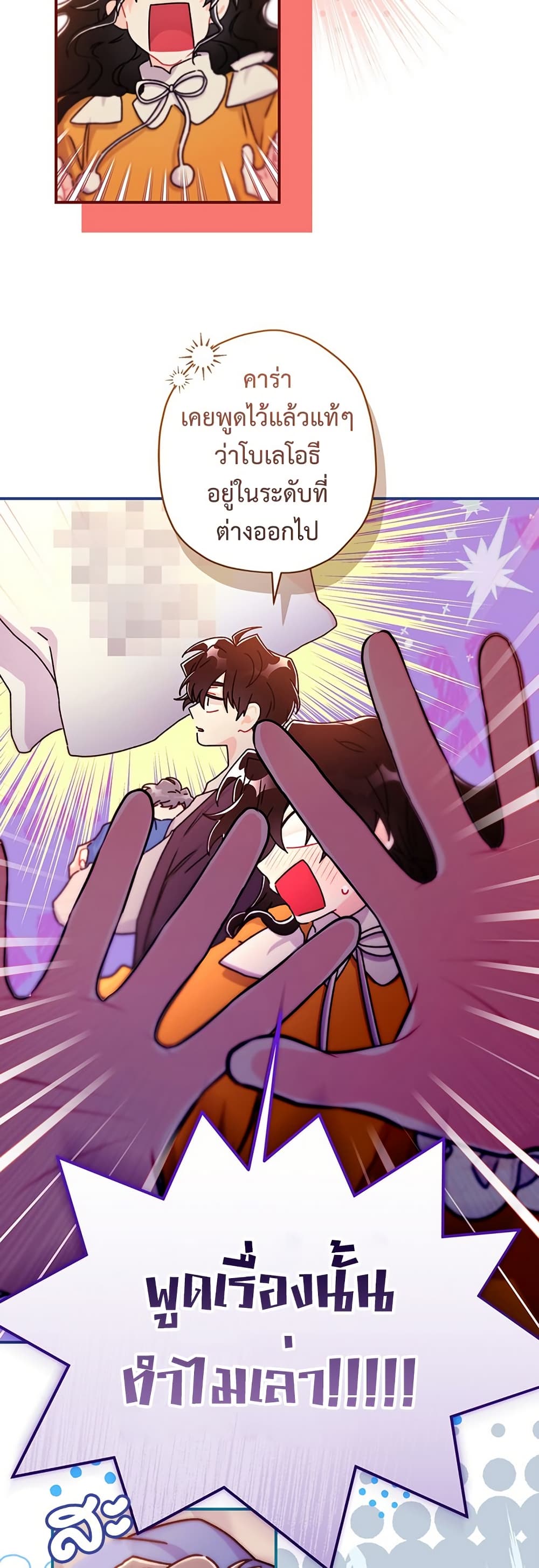 I Became the Male Lead's Adopted Daughter page 6