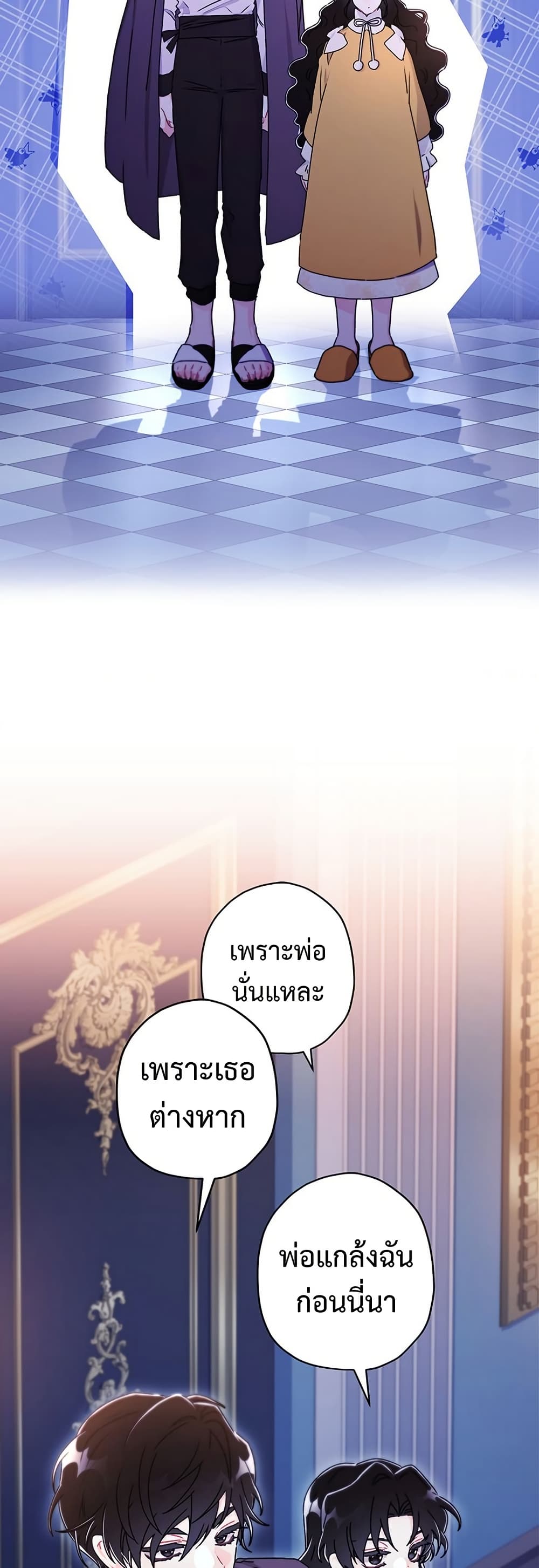 I Became the Male Lead's Adopted Daughter page 9