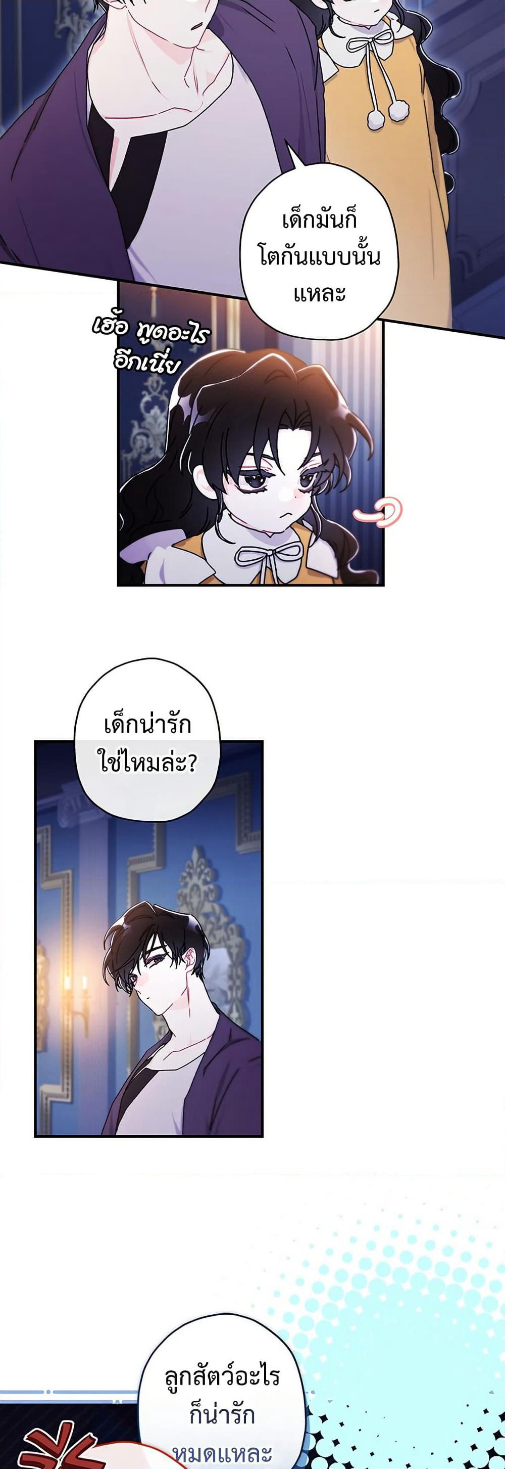 I Became the Male Lead's Adopted Daughter page 10