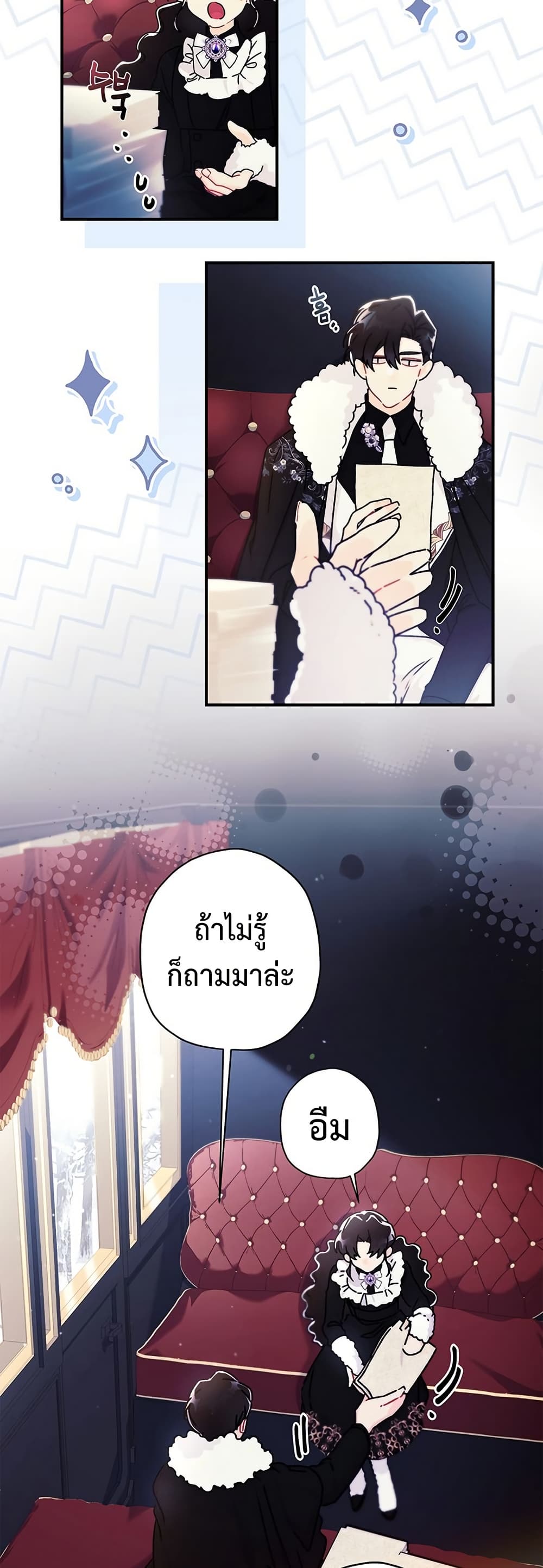 I Became the Male Lead's Adopted Daughter page 5