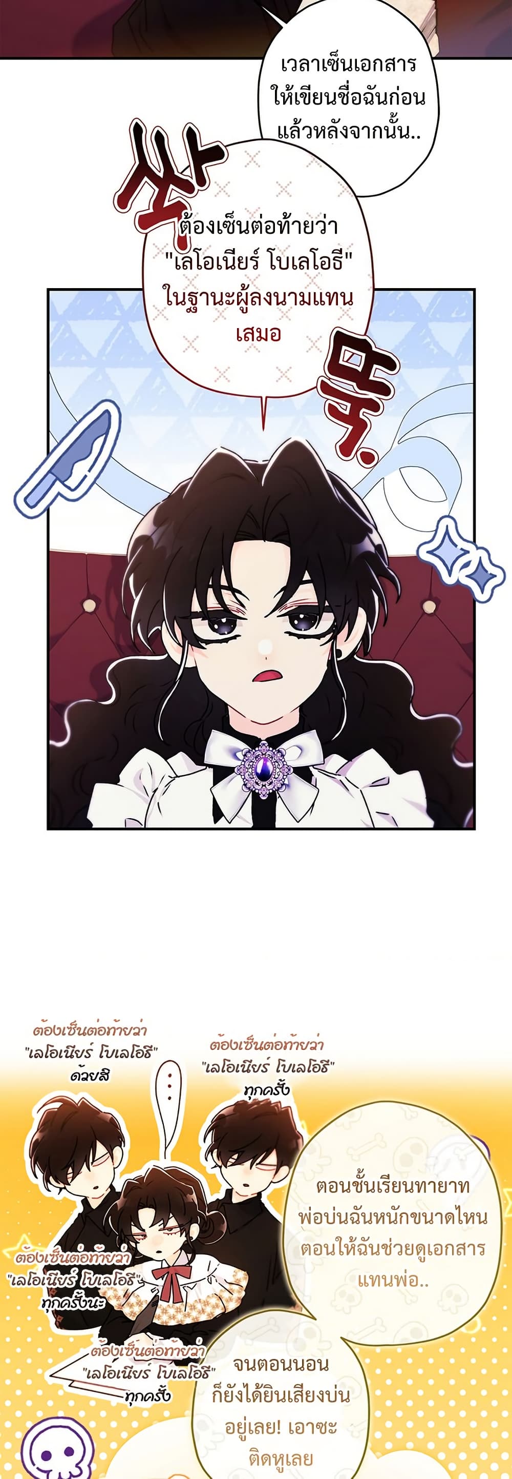 I Became the Male Lead's Adopted Daughter page 6