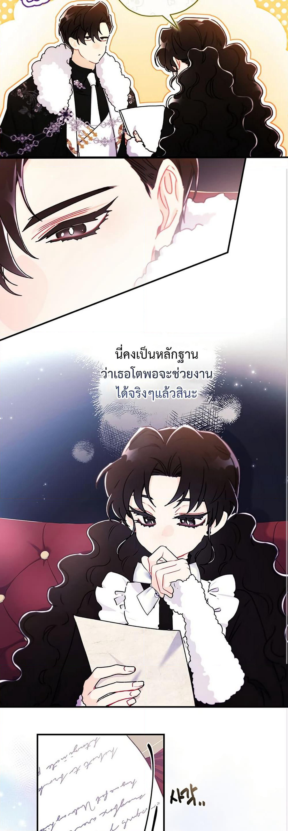 I Became the Male Lead's Adopted Daughter page 7