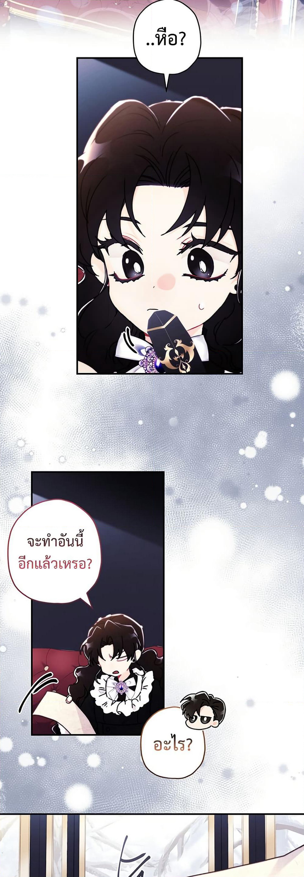 I Became the Male Lead's Adopted Daughter page 9