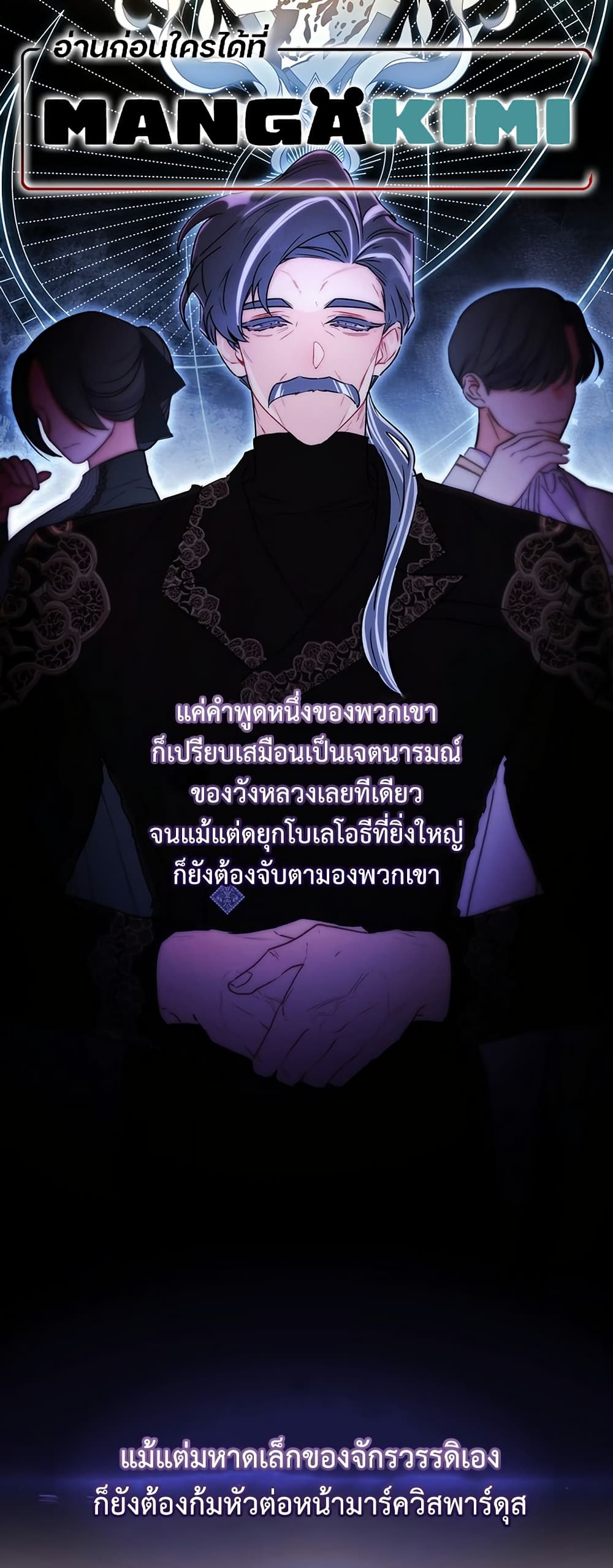 I Became the Male Lead's Adopted Daughter page 6