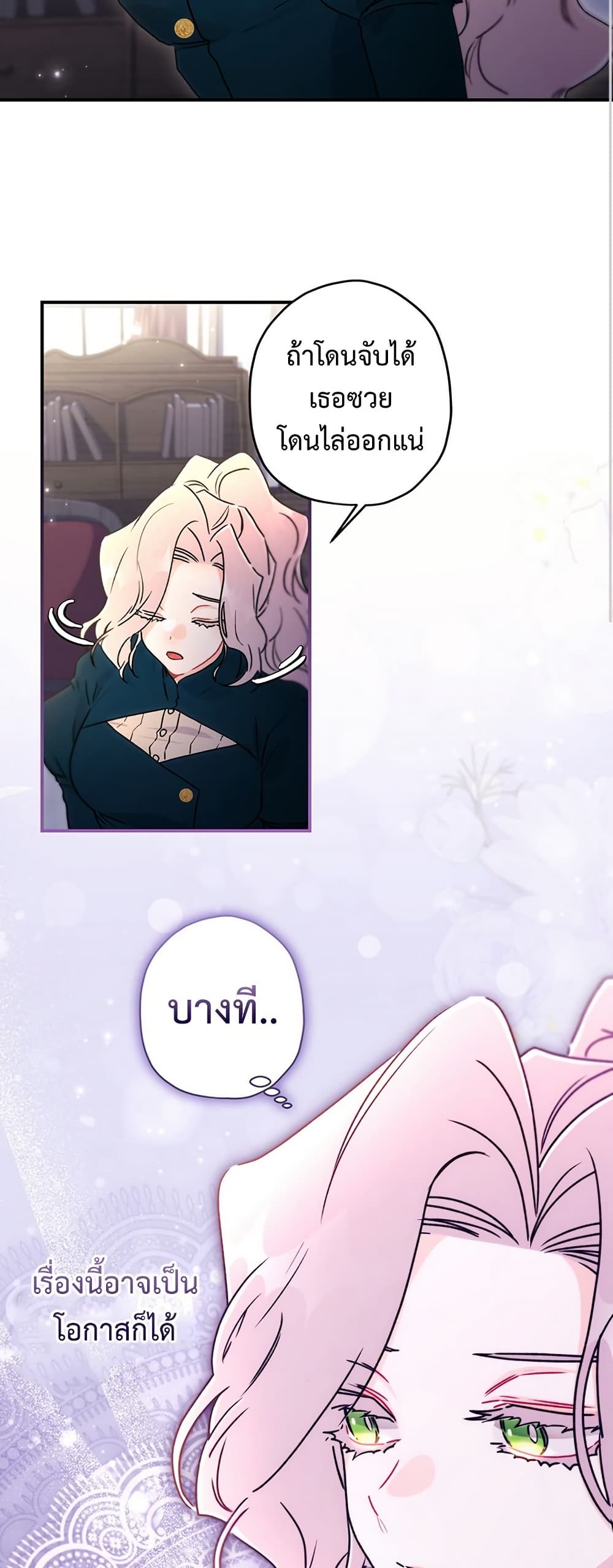 I Became the Male Lead's Adopted Daughter page 8