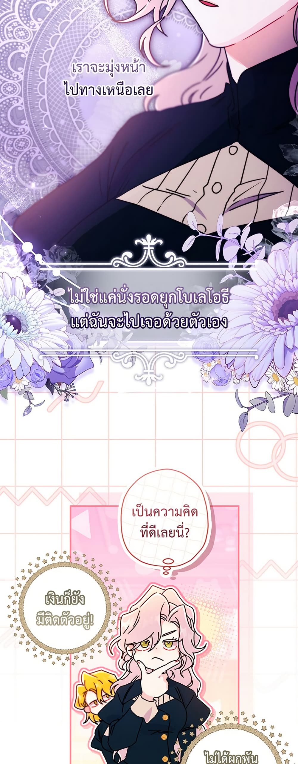 I Became the Male Lead's Adopted Daughter page 9