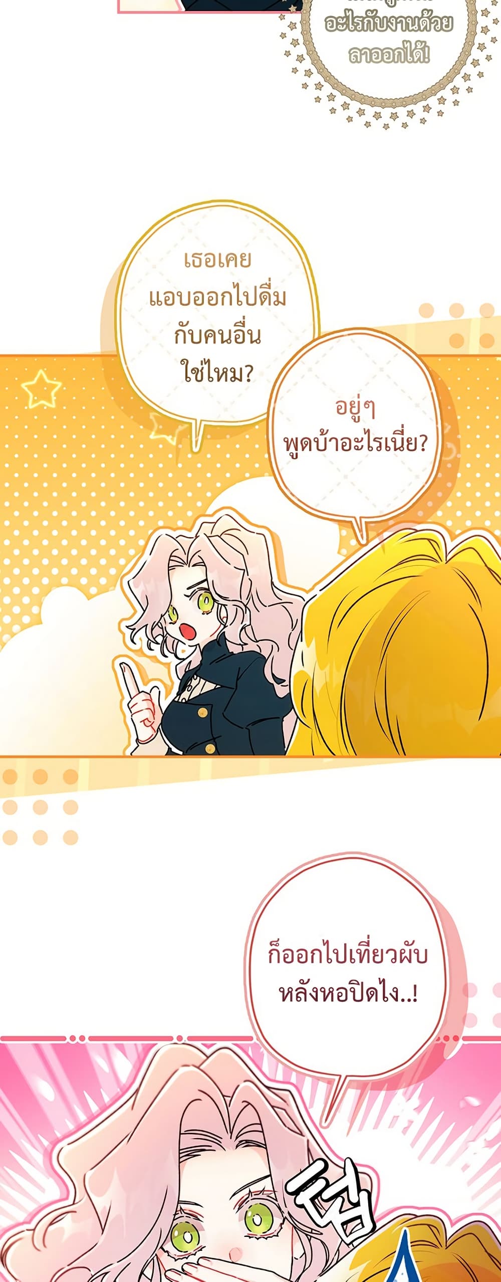 I Became the Male Lead's Adopted Daughter page 10