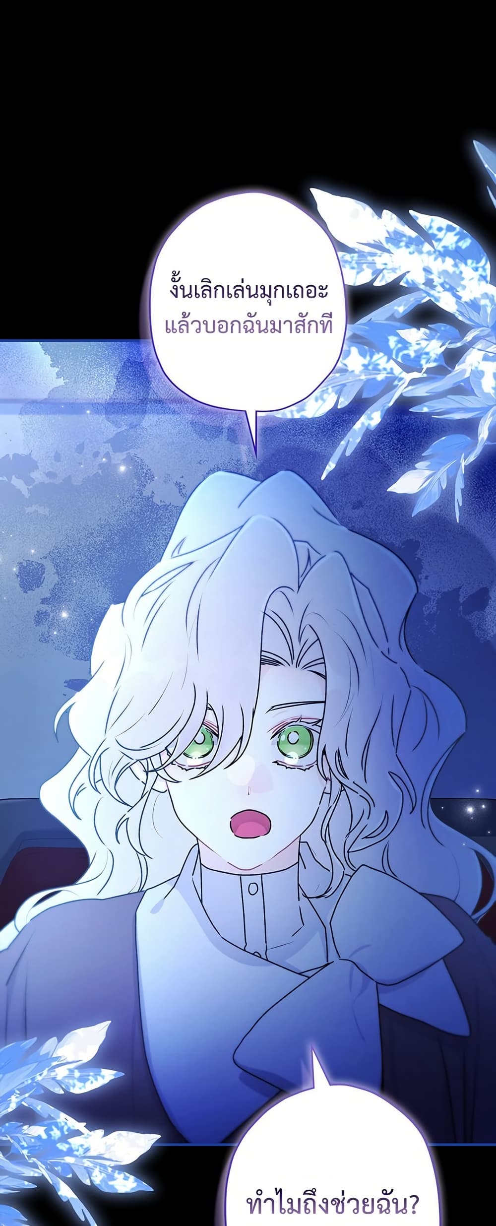 I Became the Male Lead's Adopted Daughter page 3