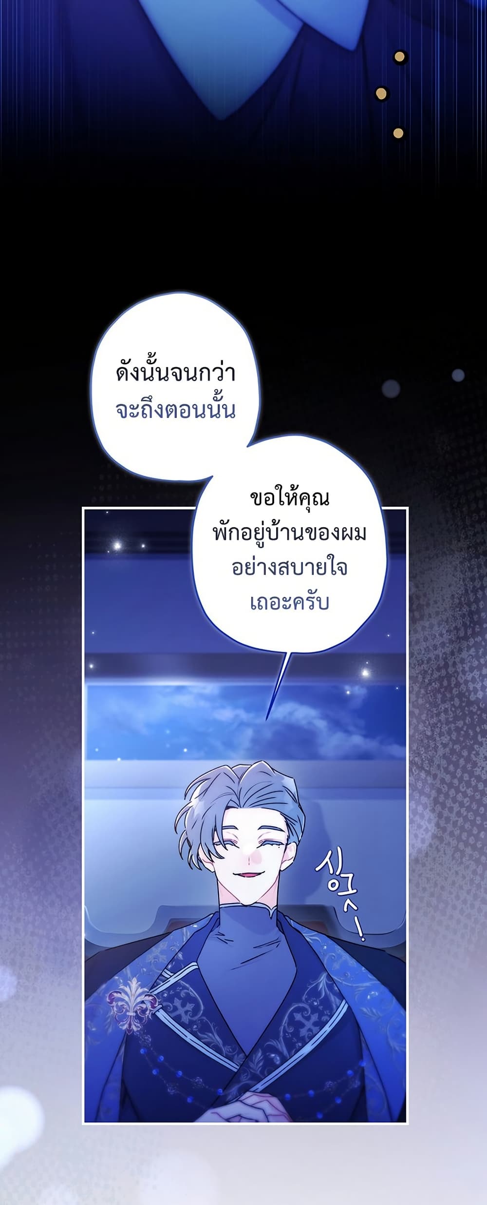 I Became the Male Lead's Adopted Daughter page 6