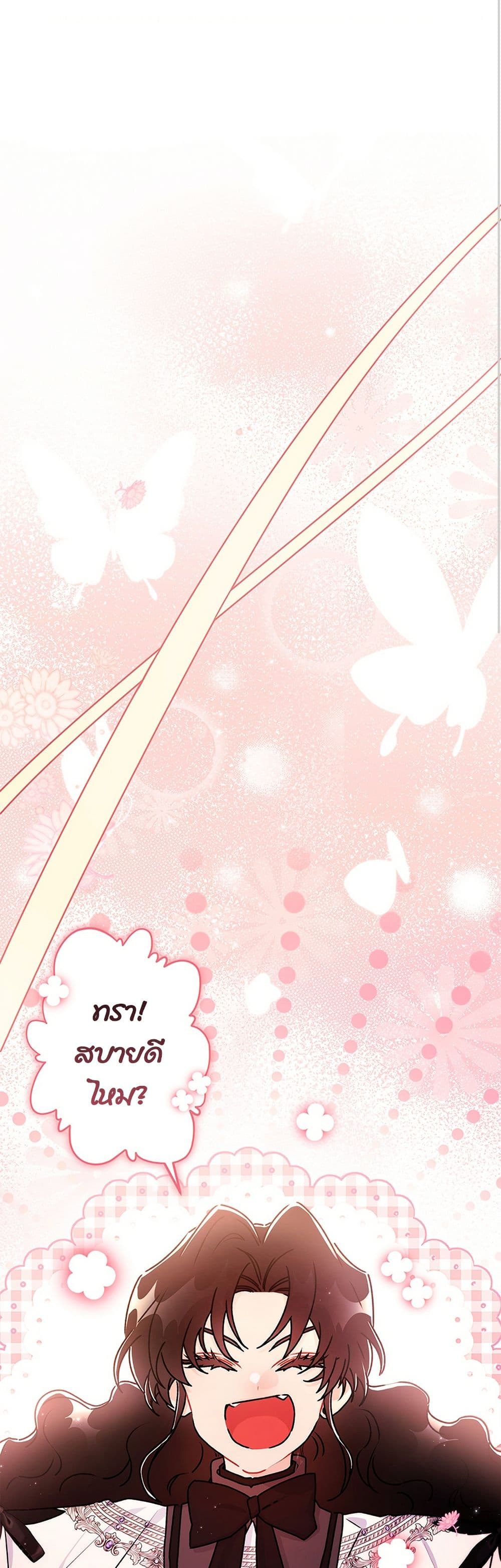 I Became the Male Lead's Adopted Daughter page 2