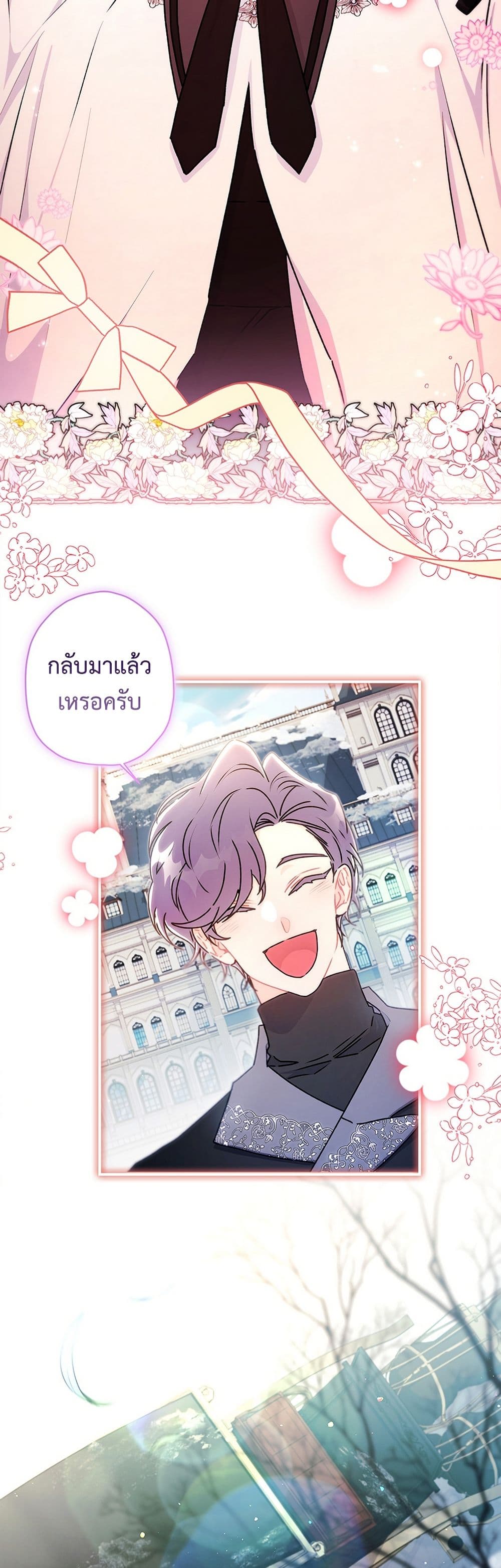 I Became the Male Lead's Adopted Daughter page 3