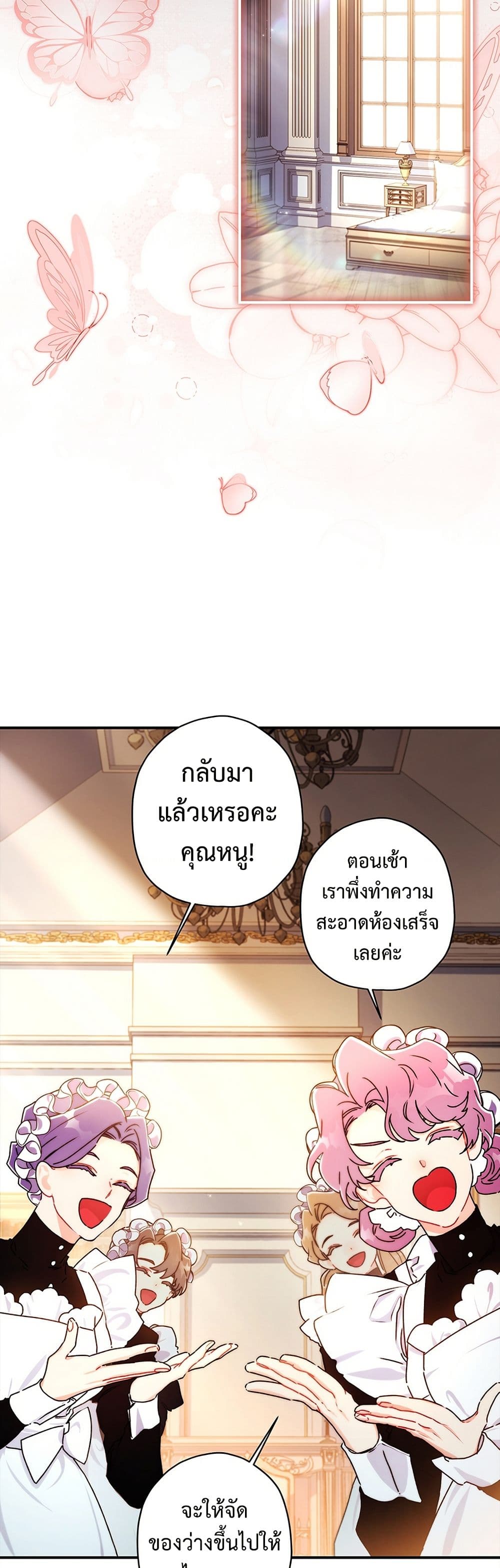 I Became the Male Lead's Adopted Daughter page 5