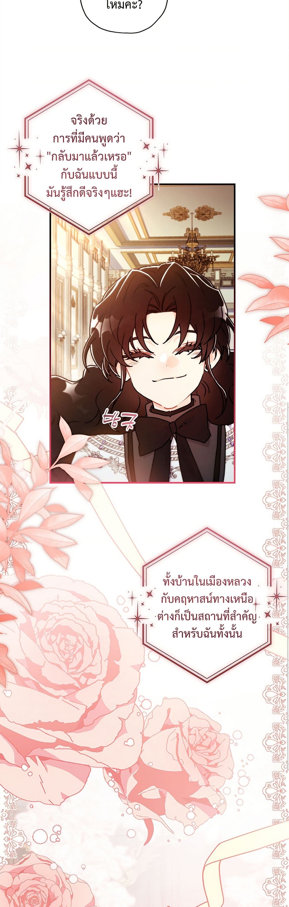 I Became the Male Lead's Adopted Daughter page 6