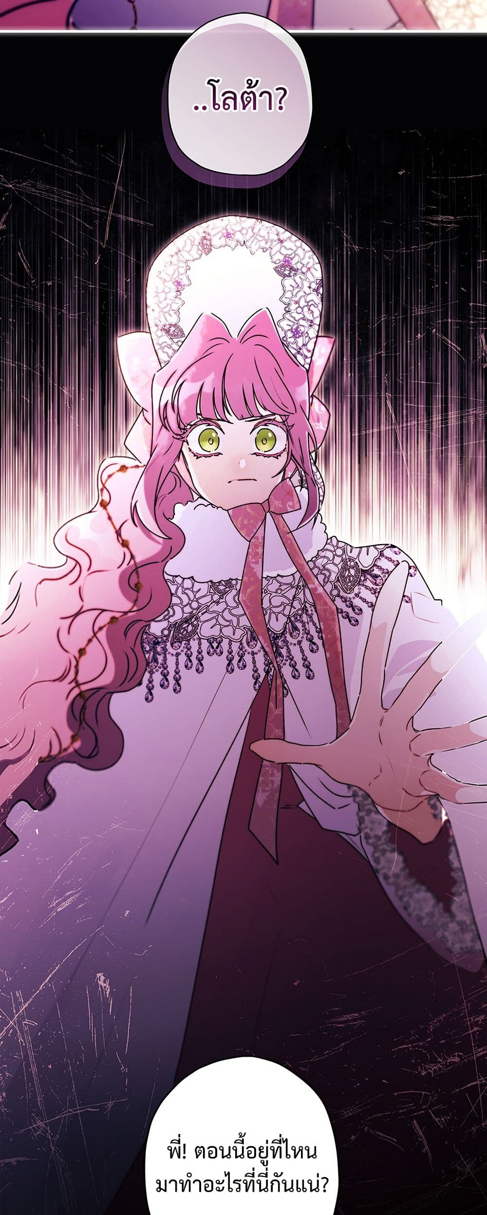 I Became the Male Lead's Adopted Daughter page 5