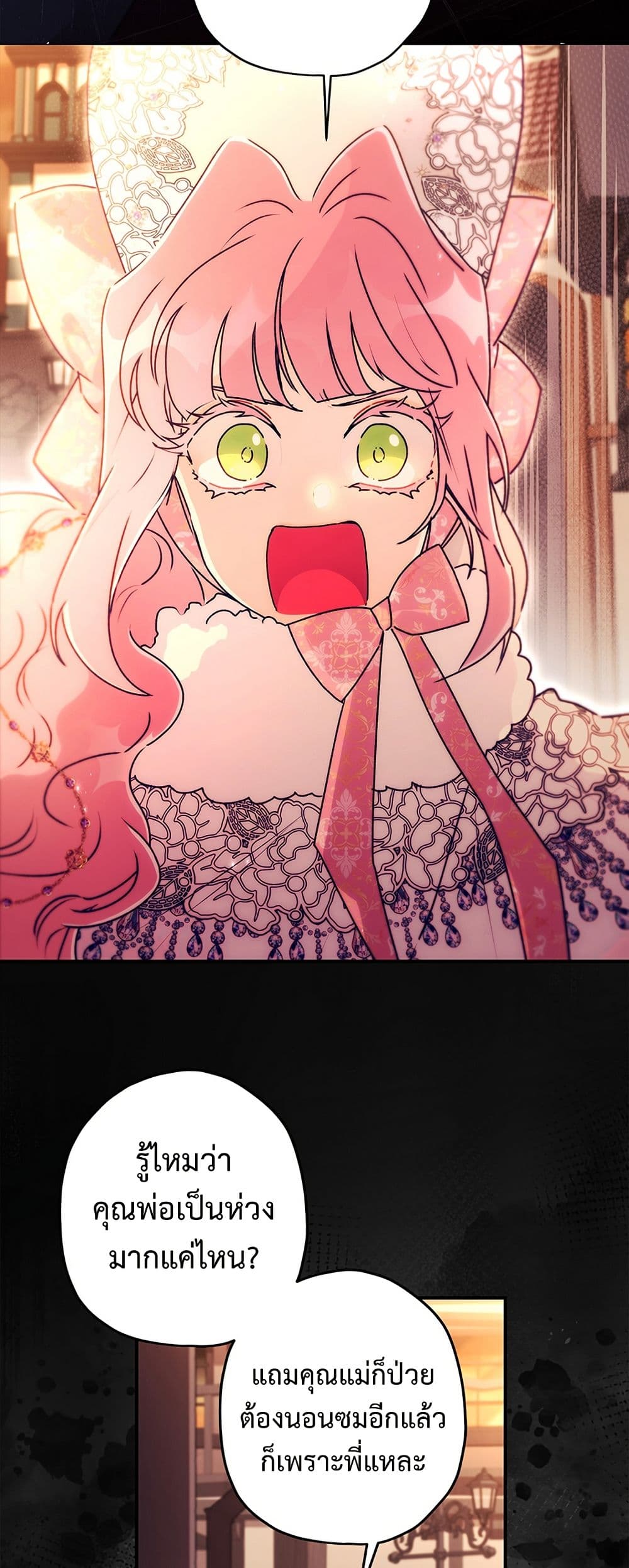 I Became the Male Lead's Adopted Daughter page 6