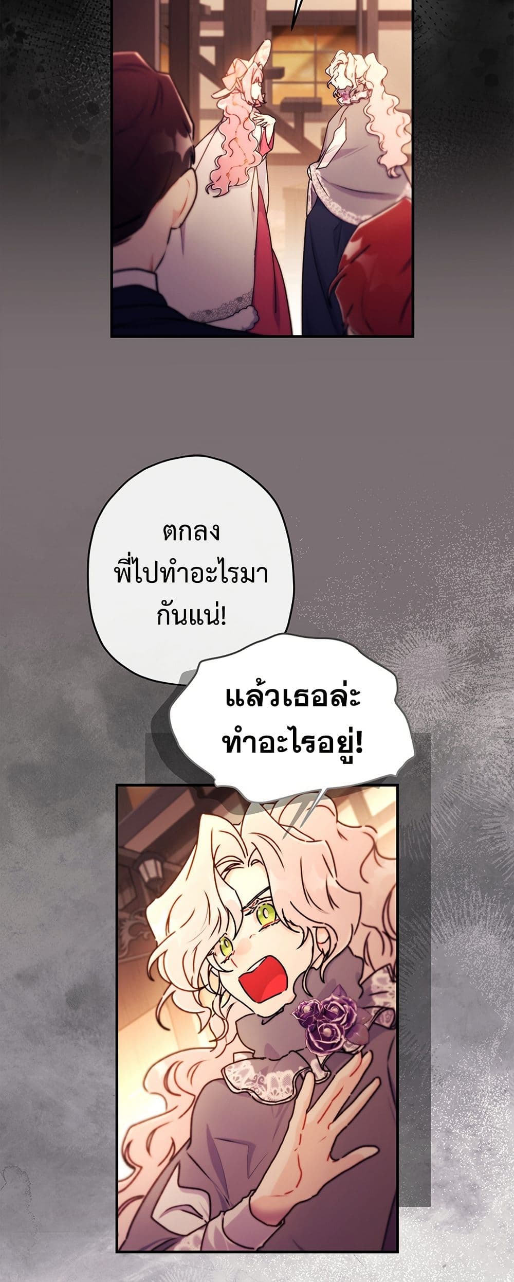 I Became the Male Lead's Adopted Daughter page 7