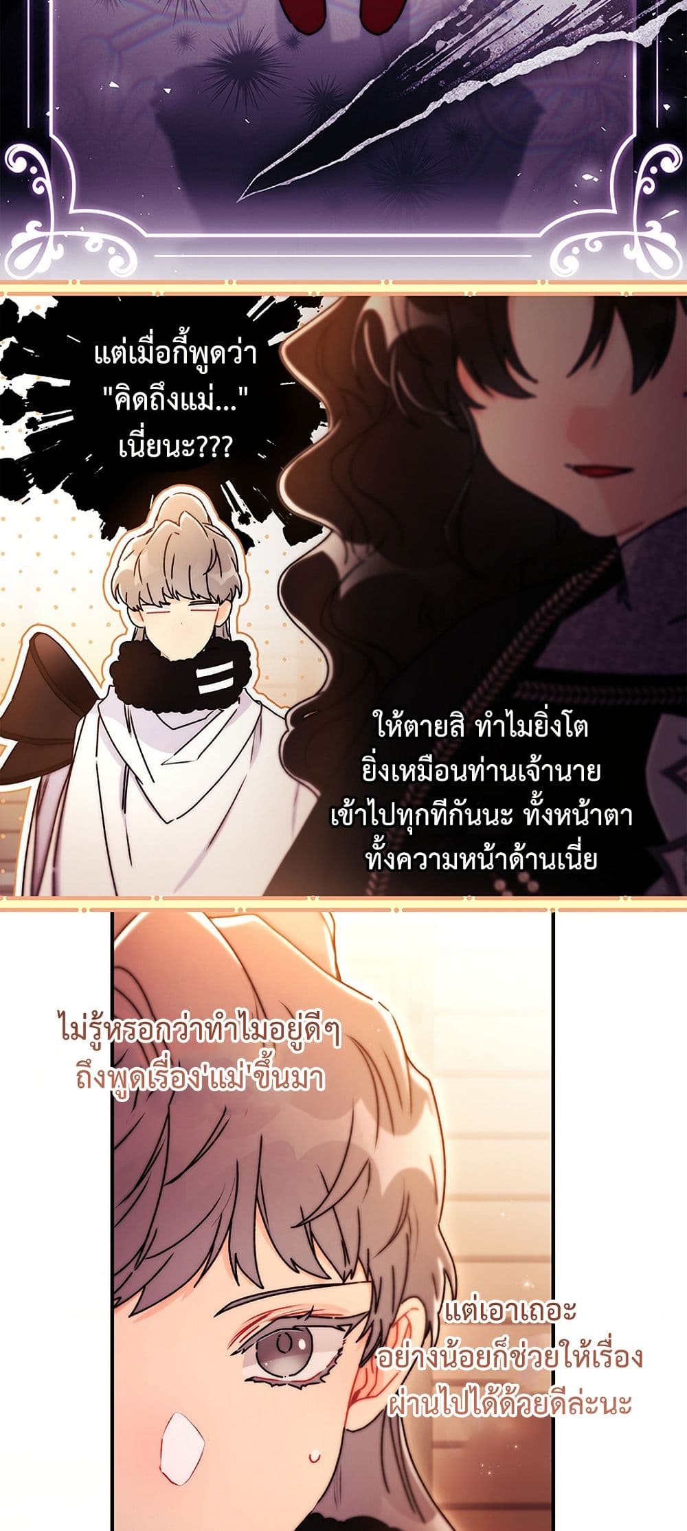 I Became the Male Lead's Adopted Daughter page 4
