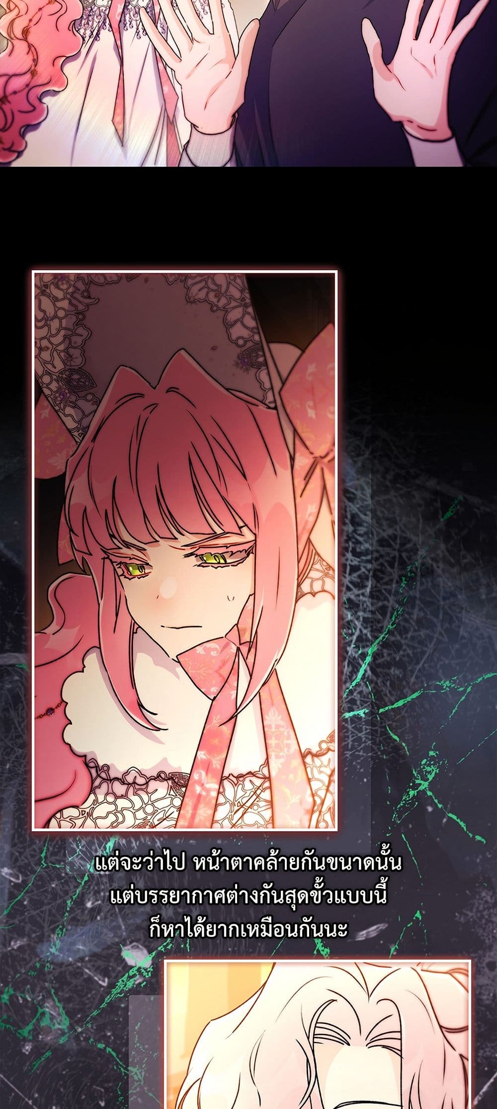 I Became the Male Lead's Adopted Daughter page 6
