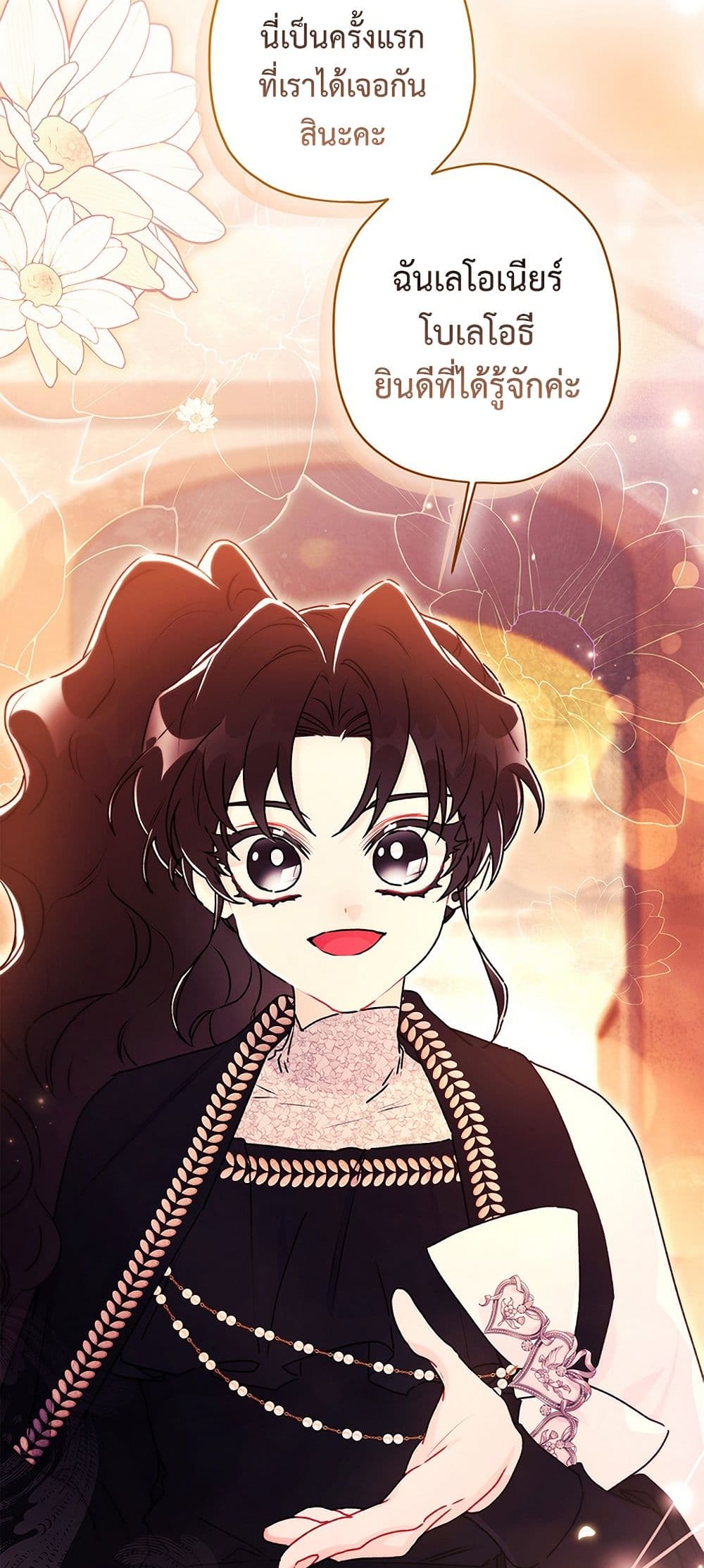 I Became the Male Lead's Adopted Daughter page 8