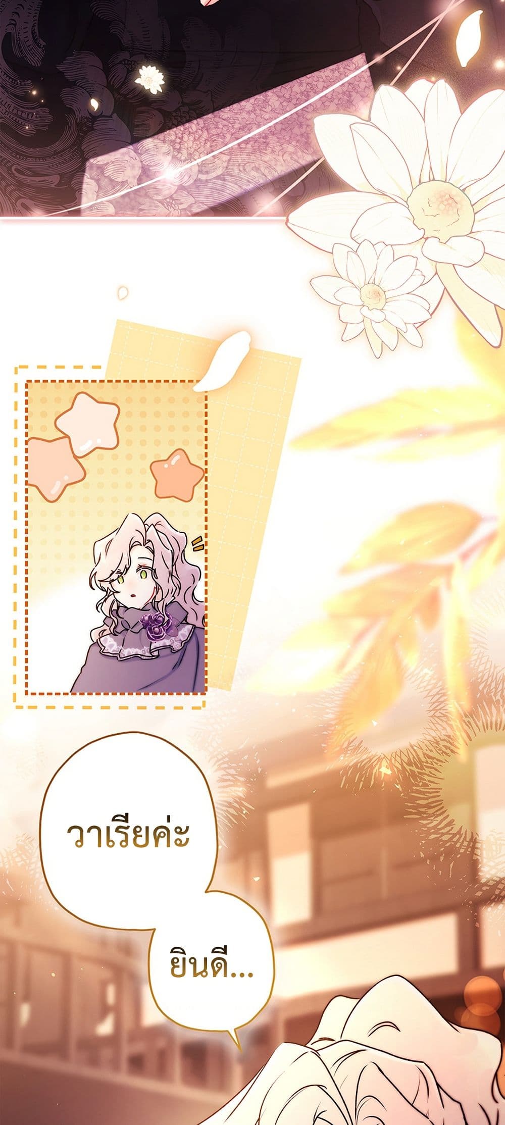 I Became the Male Lead's Adopted Daughter page 9