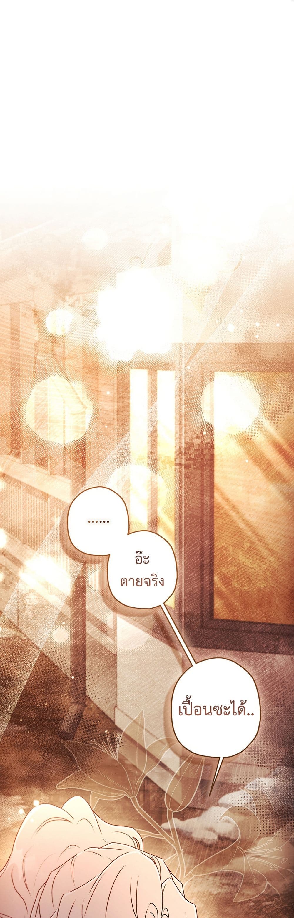 I Became the Male Lead's Adopted Daughter page 2