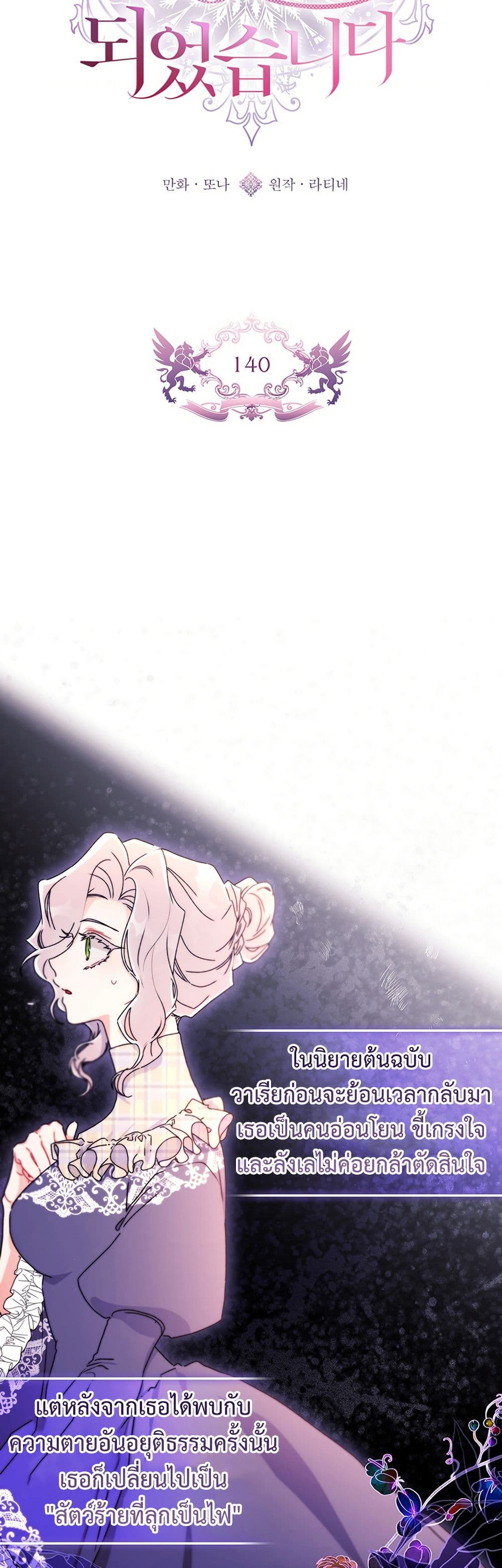 I Became the Male Lead's Adopted Daughter page 5
