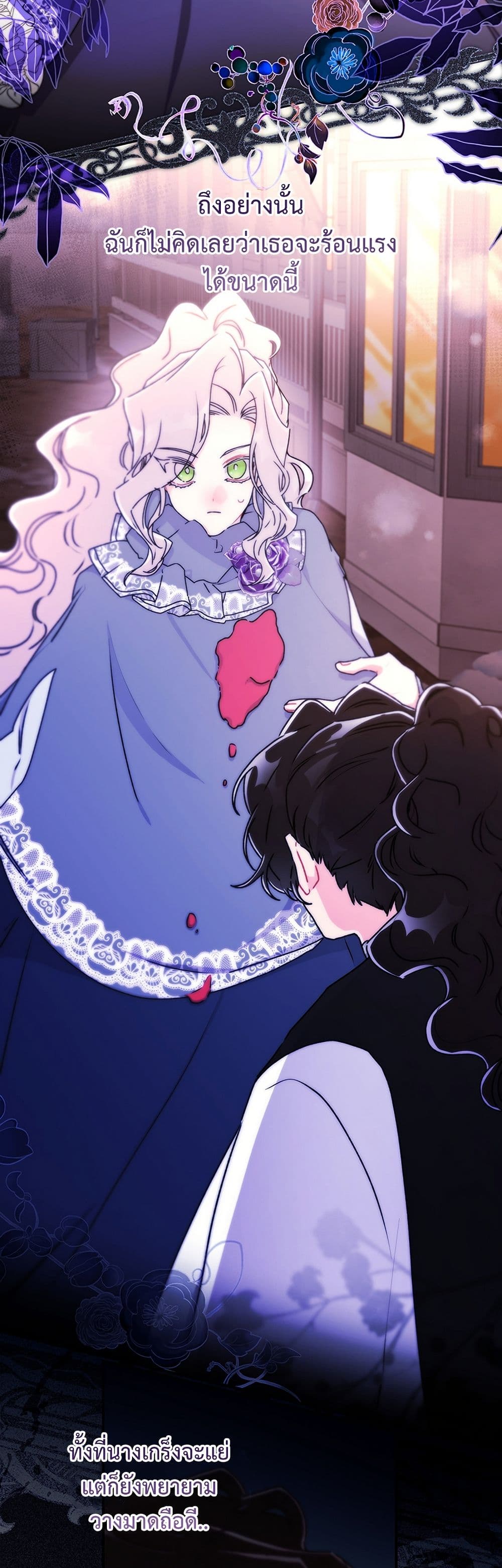 I Became the Male Lead's Adopted Daughter page 6