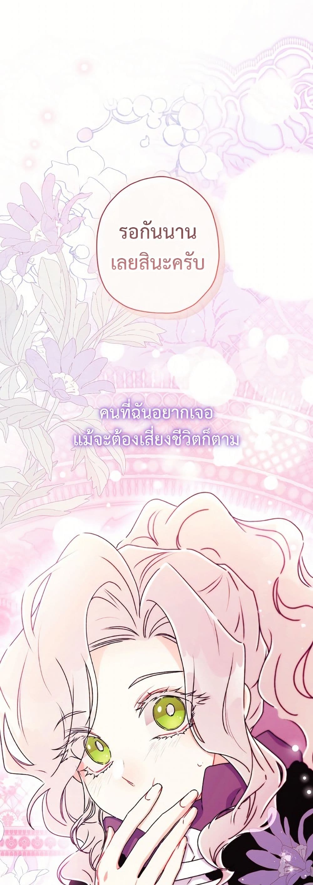 I Became the Male Lead's Adopted Daughter page 2