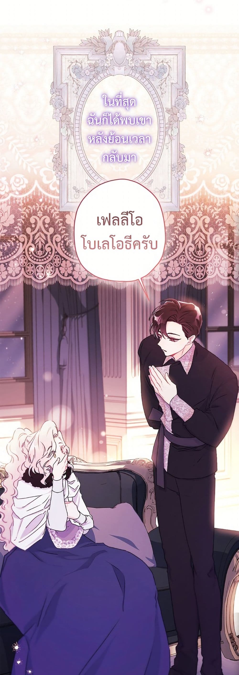 I Became the Male Lead's Adopted Daughter page 4