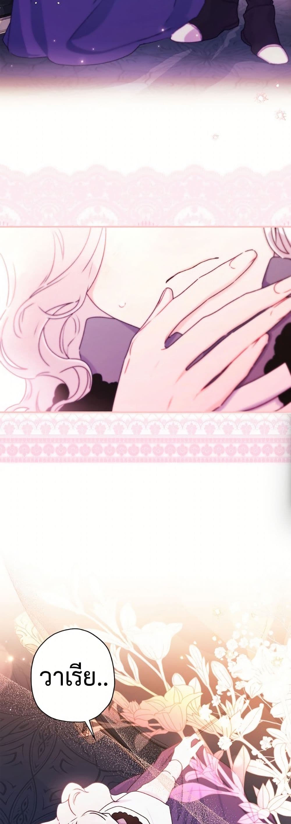 I Became the Male Lead's Adopted Daughter page 5